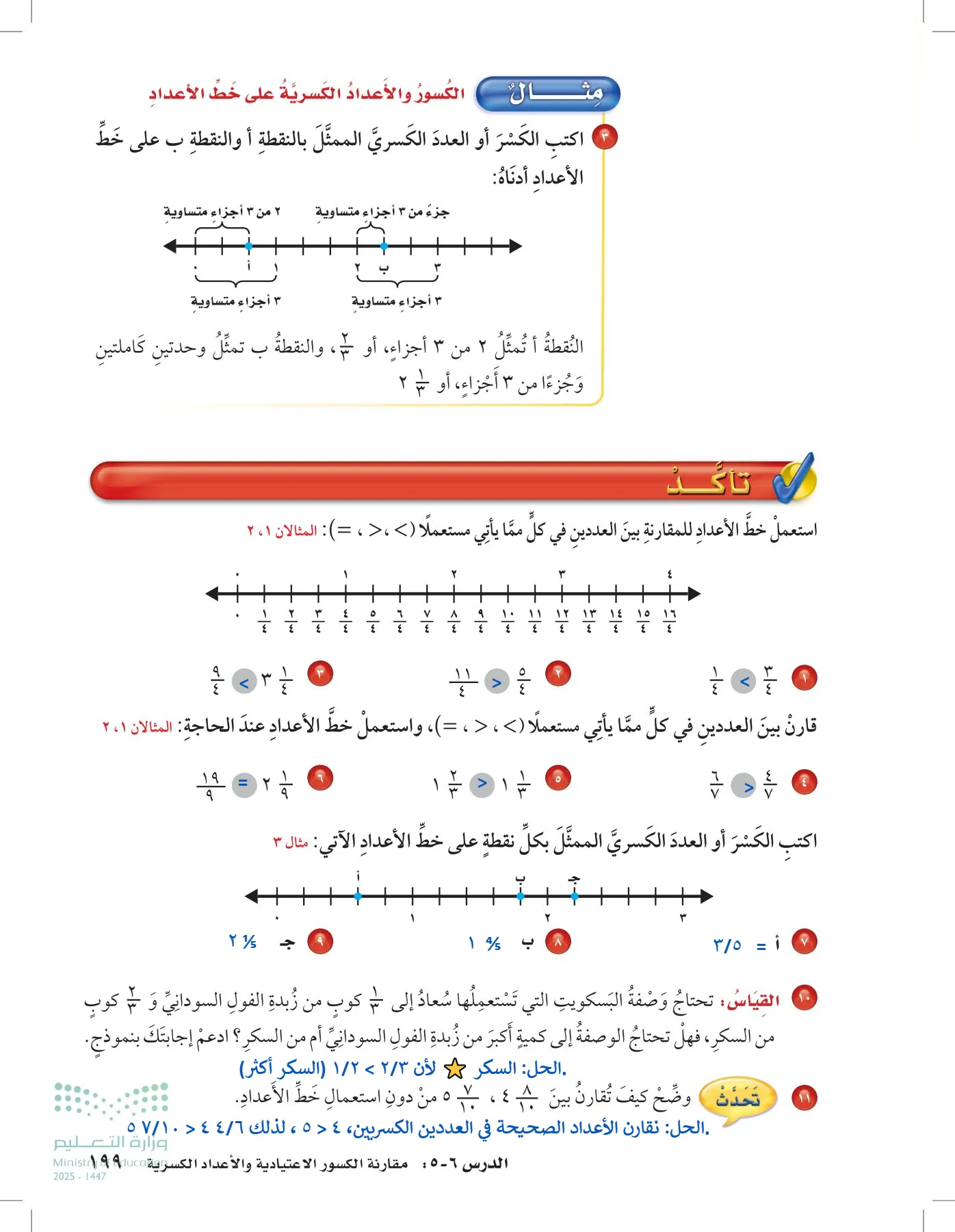 الرياضيات page-198