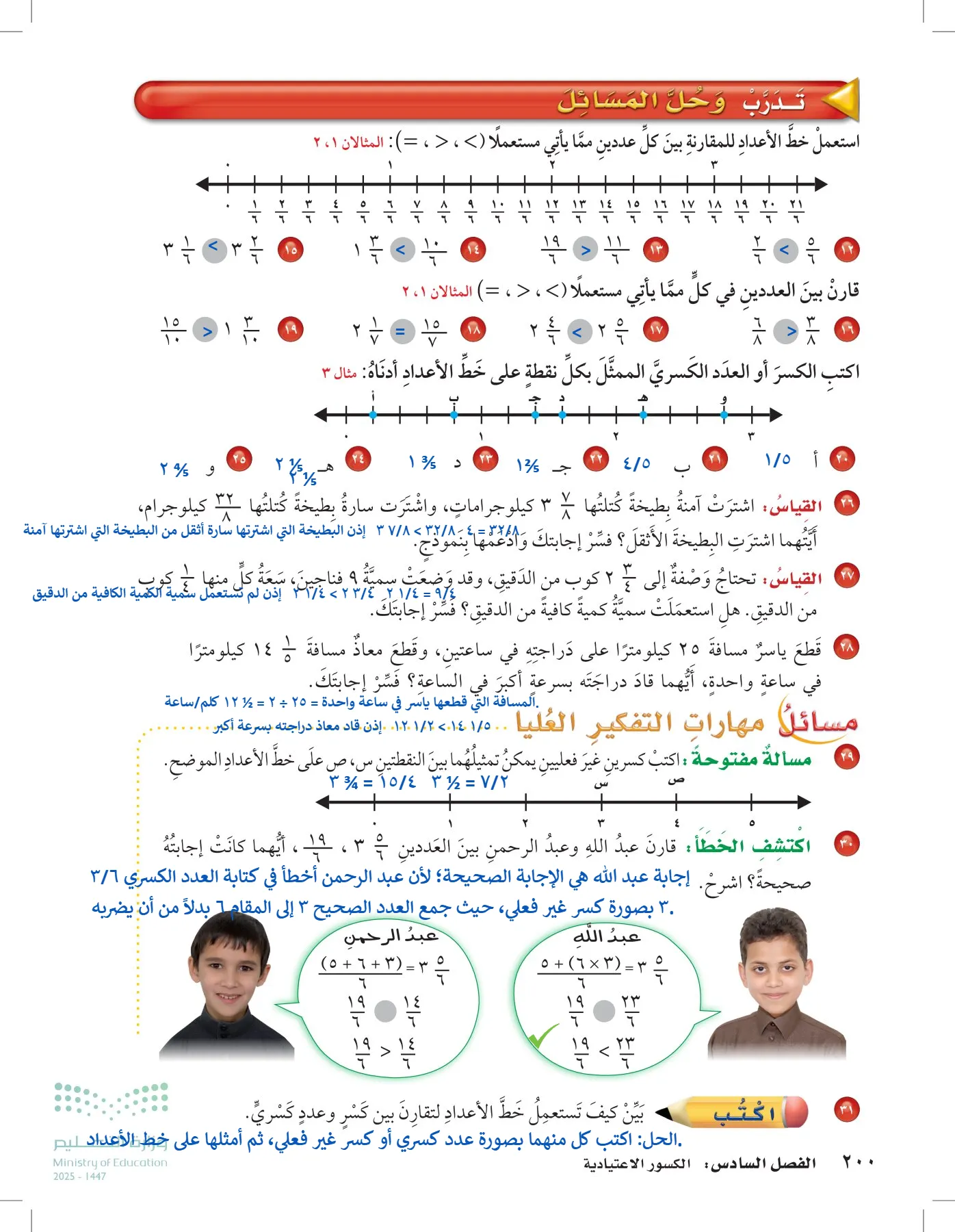 الرياضيات page-199