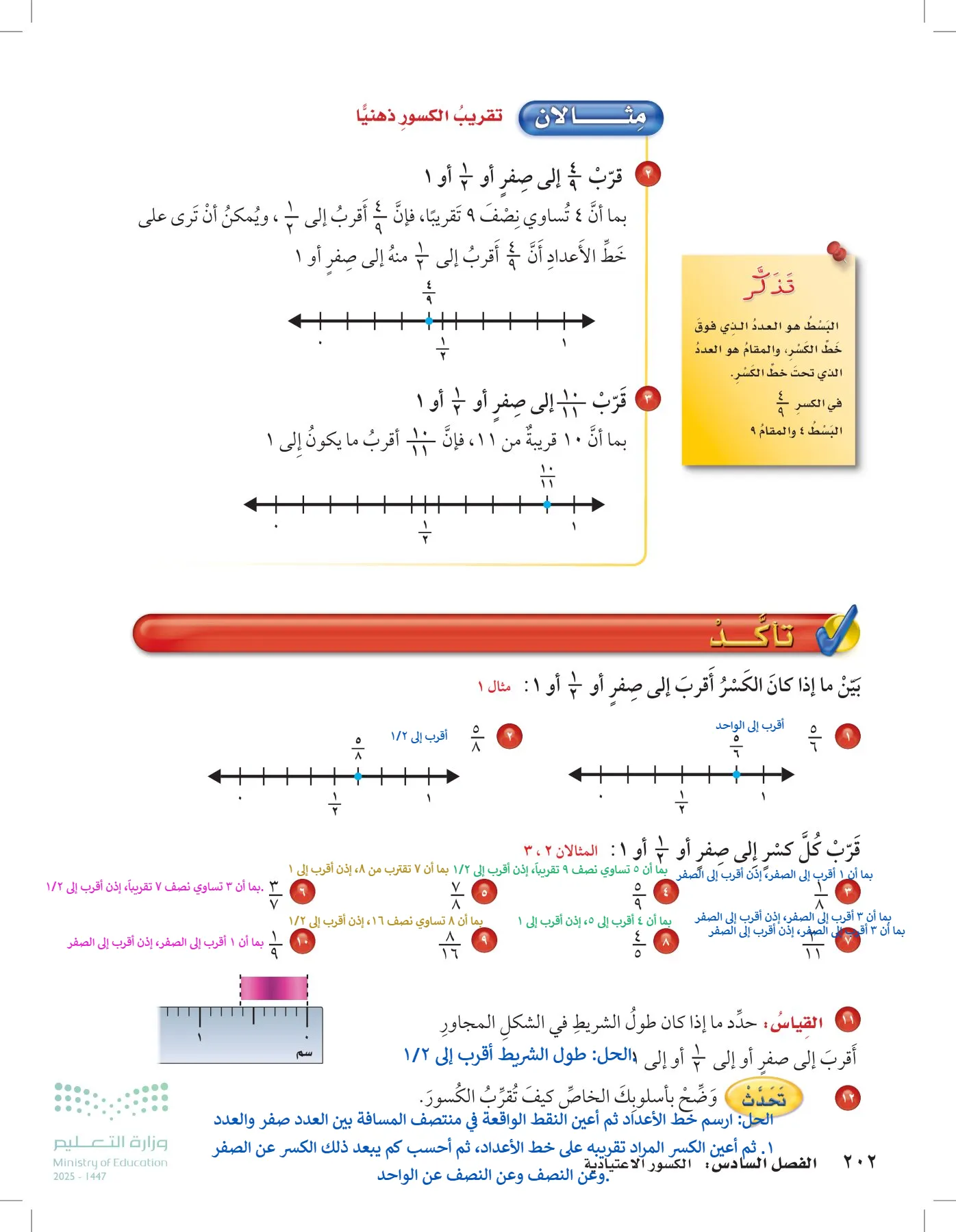 الرياضيات page-201