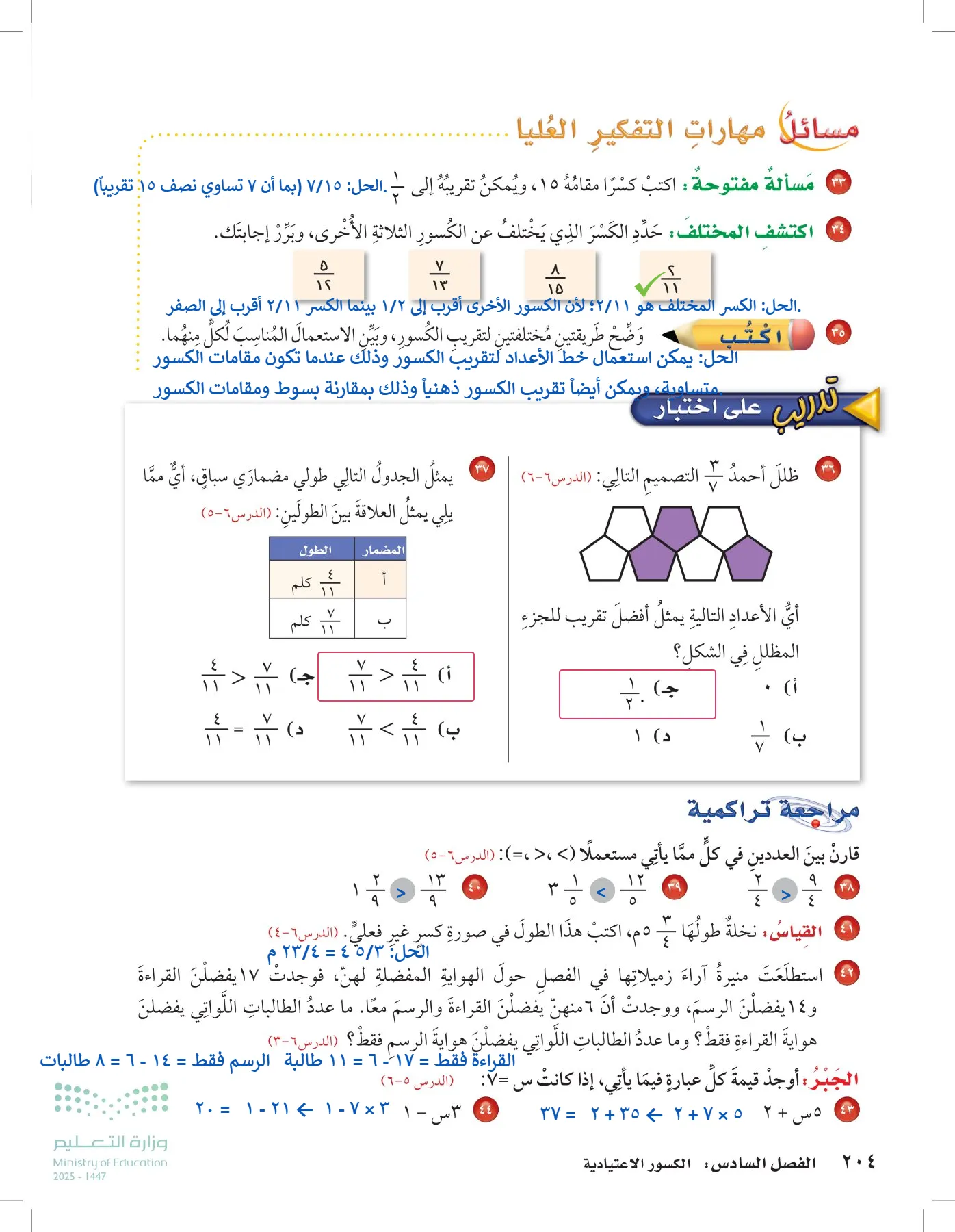 الرياضيات page-203