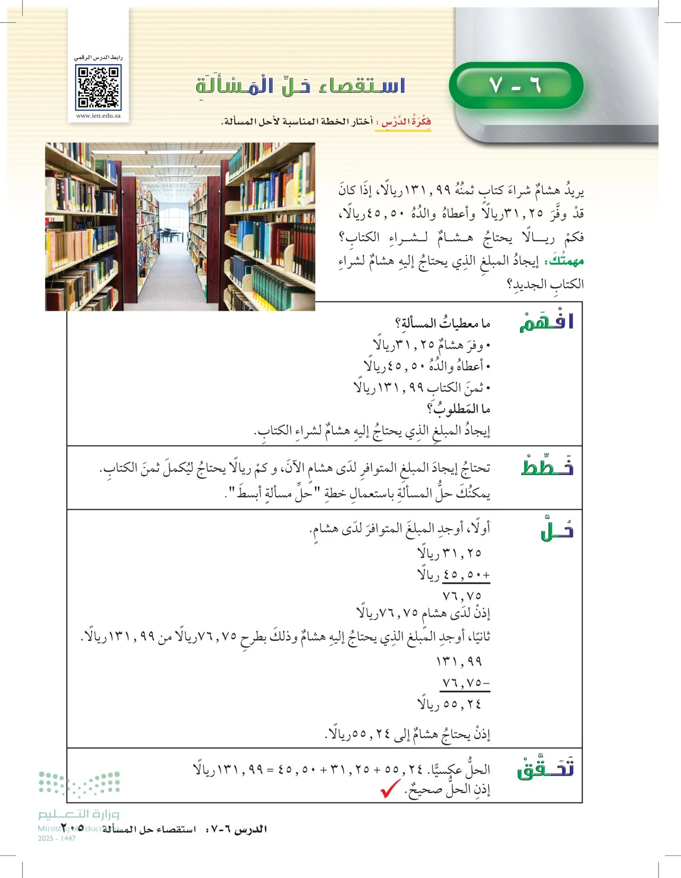 الرياضيات page-204
