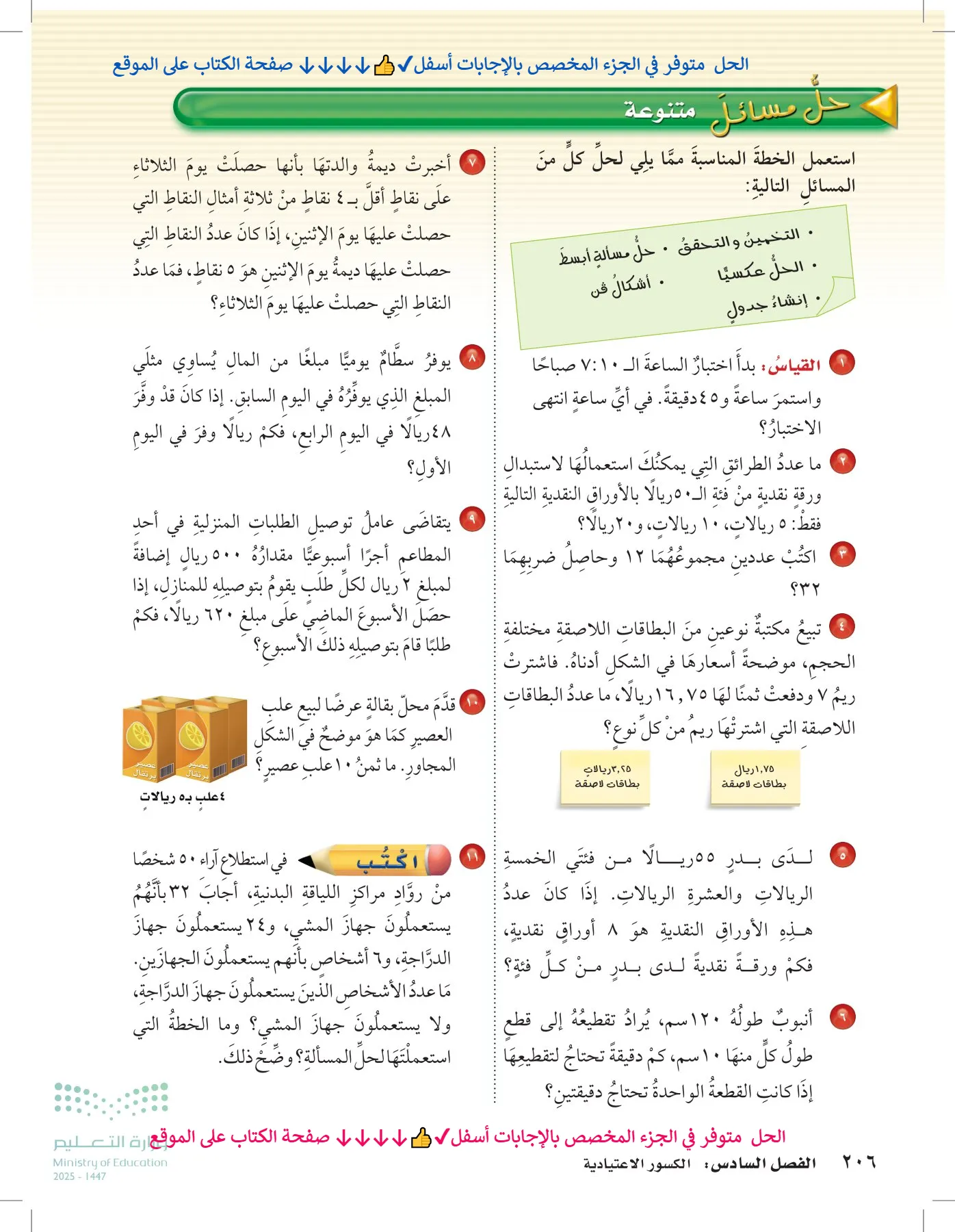 الرياضيات page-205