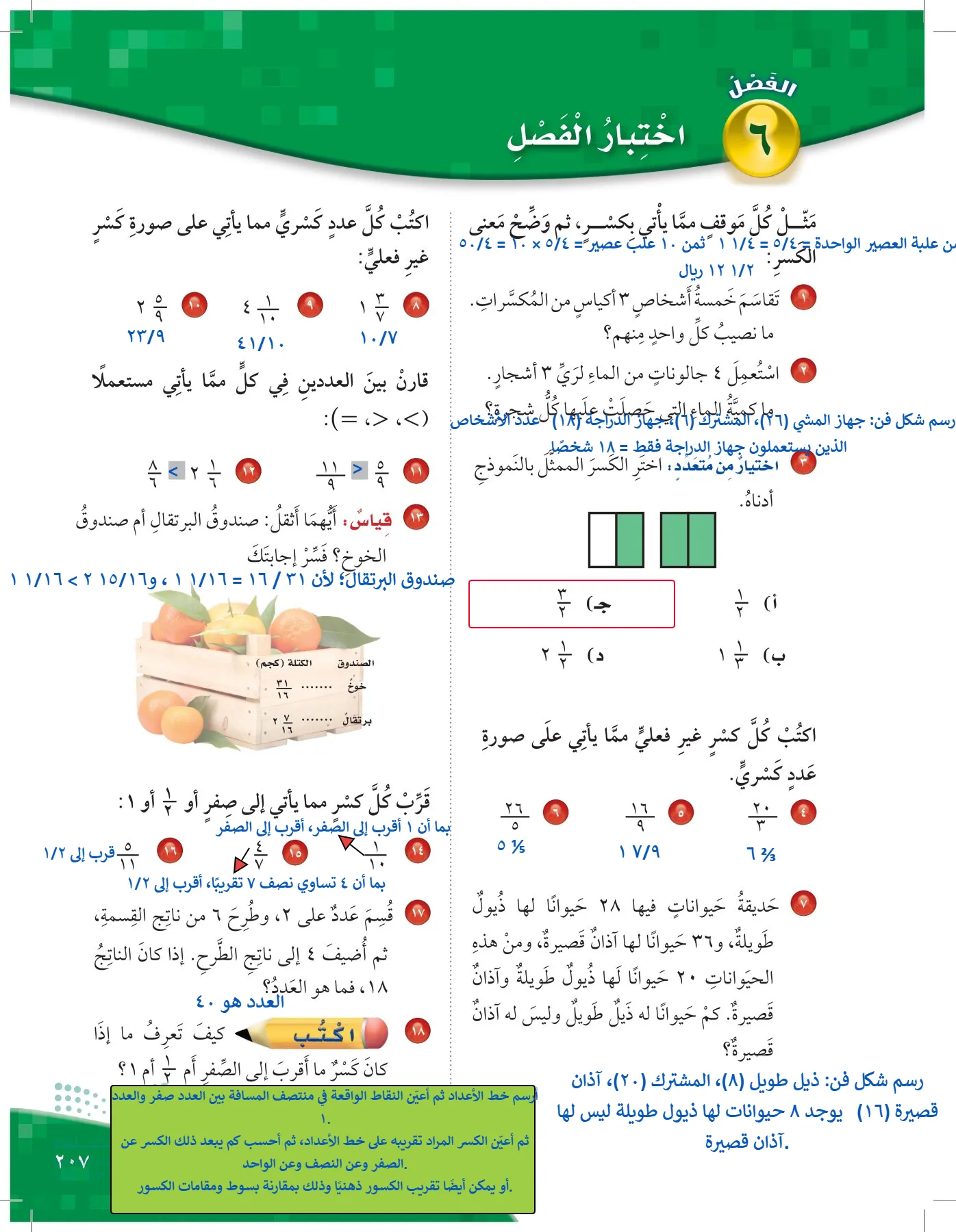 الرياضيات page-206
