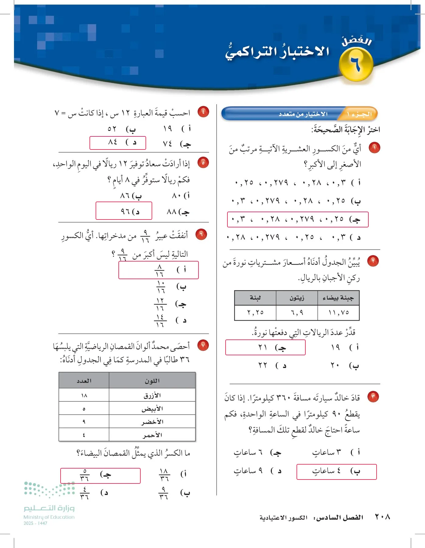 الرياضيات page-207