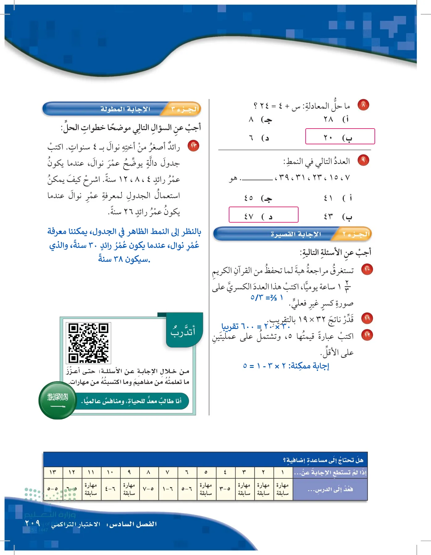 الرياضيات page-208
