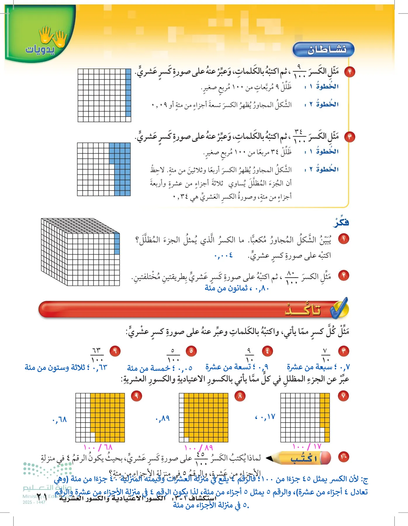 الرياضيات page-20