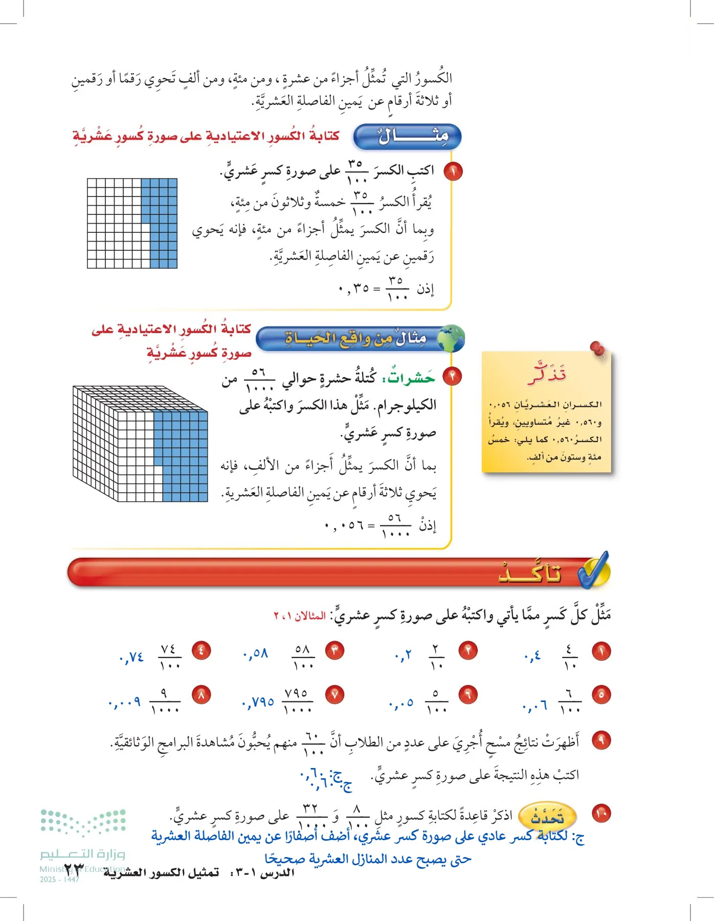 الرياضيات page-22