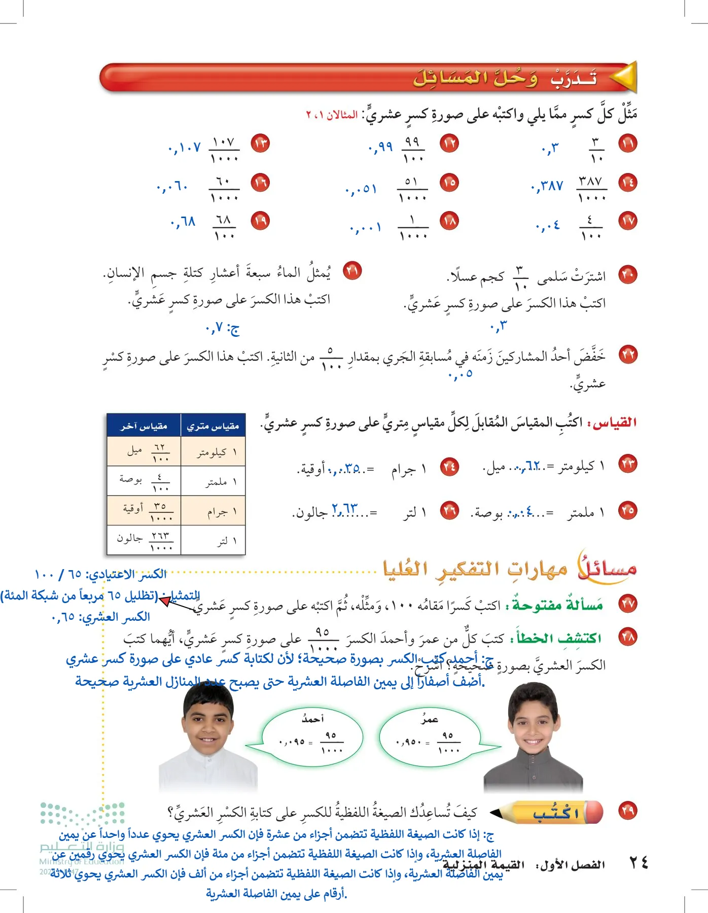 الرياضيات page-23