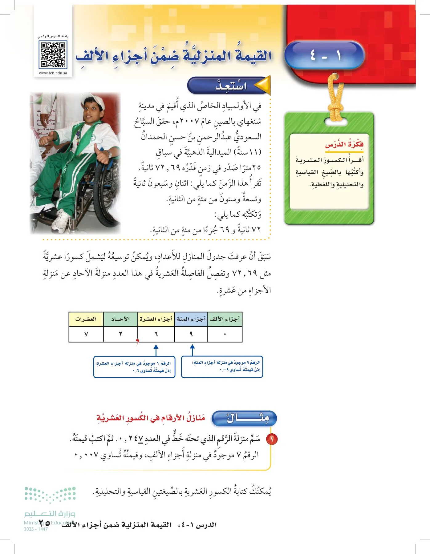 الرياضيات page-24