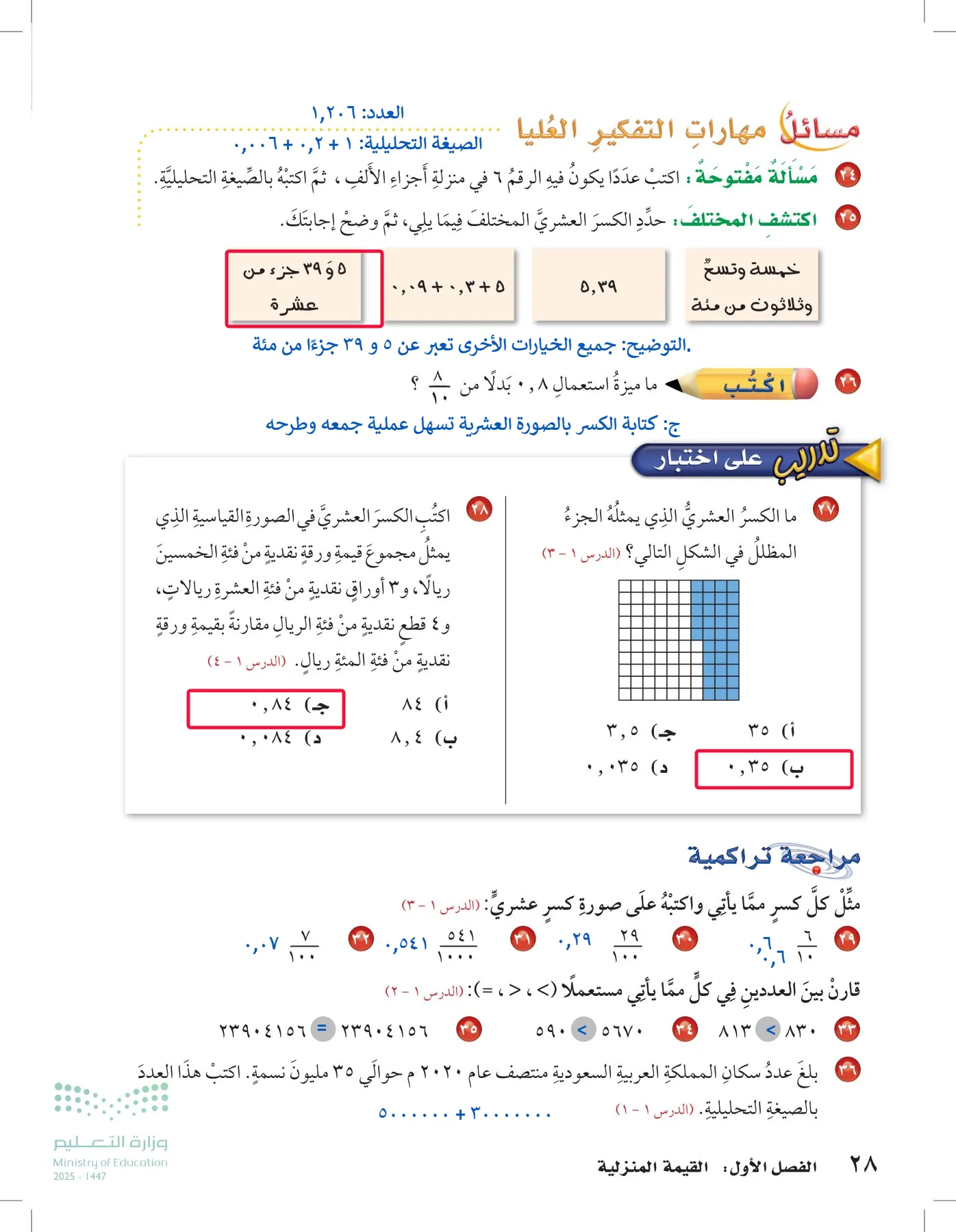 الرياضيات page-27
