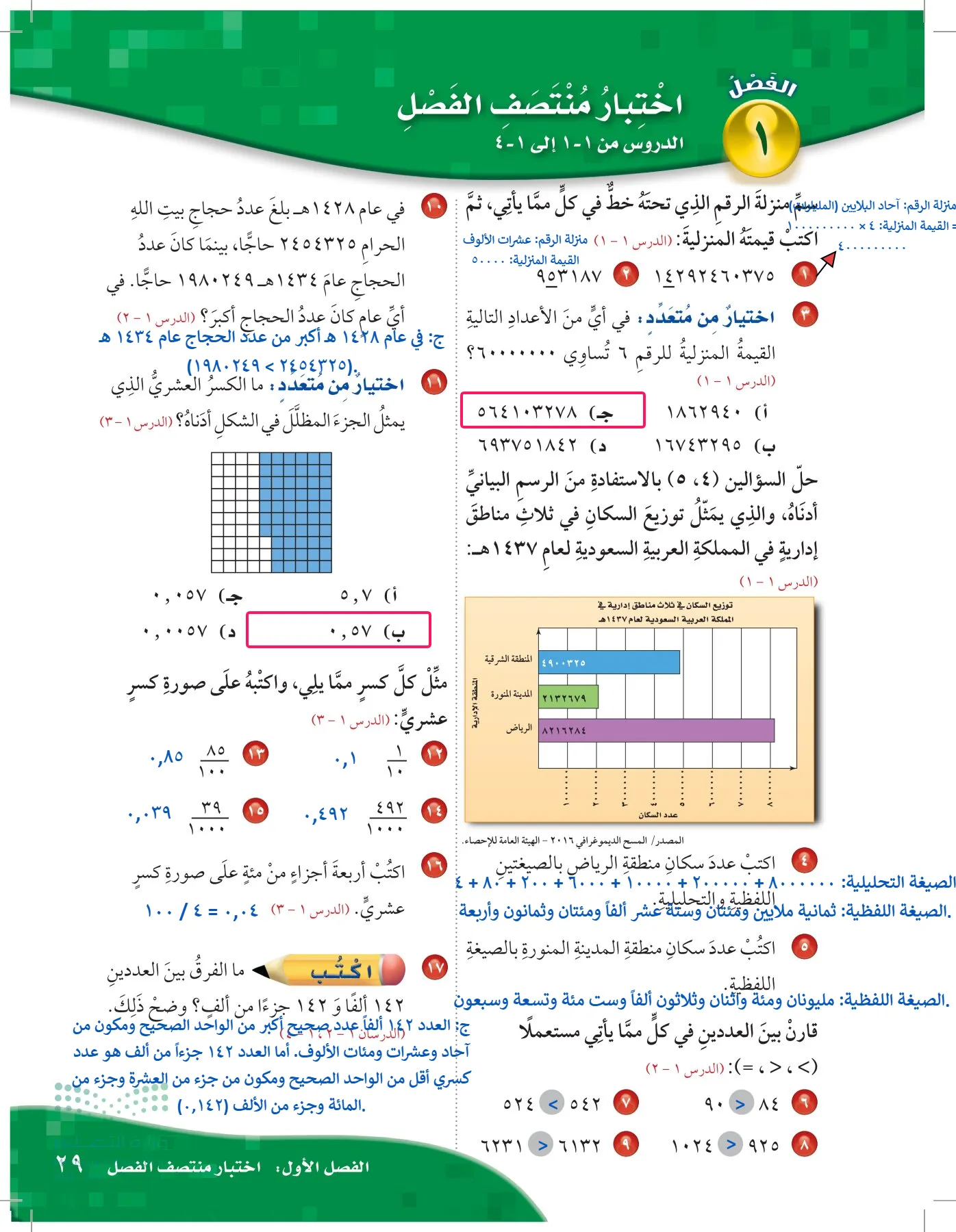 الرياضيات page-28