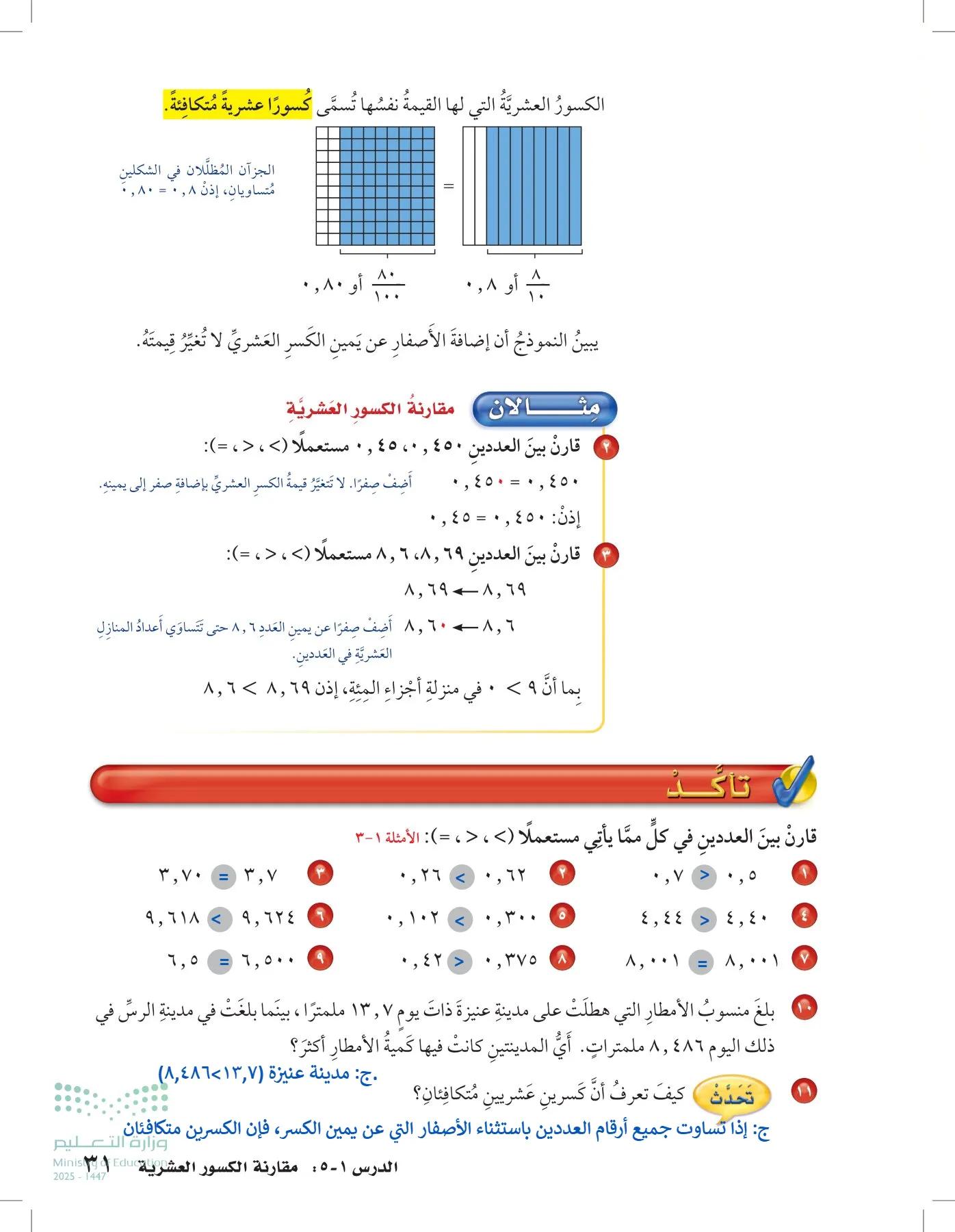 الرياضيات page-30
