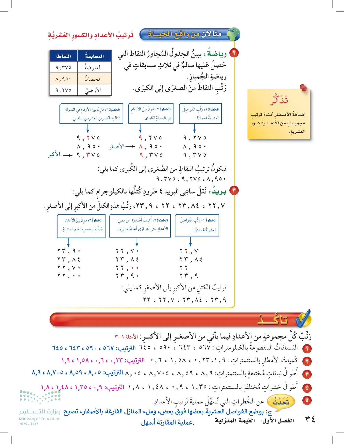 الرياضيات page-33
