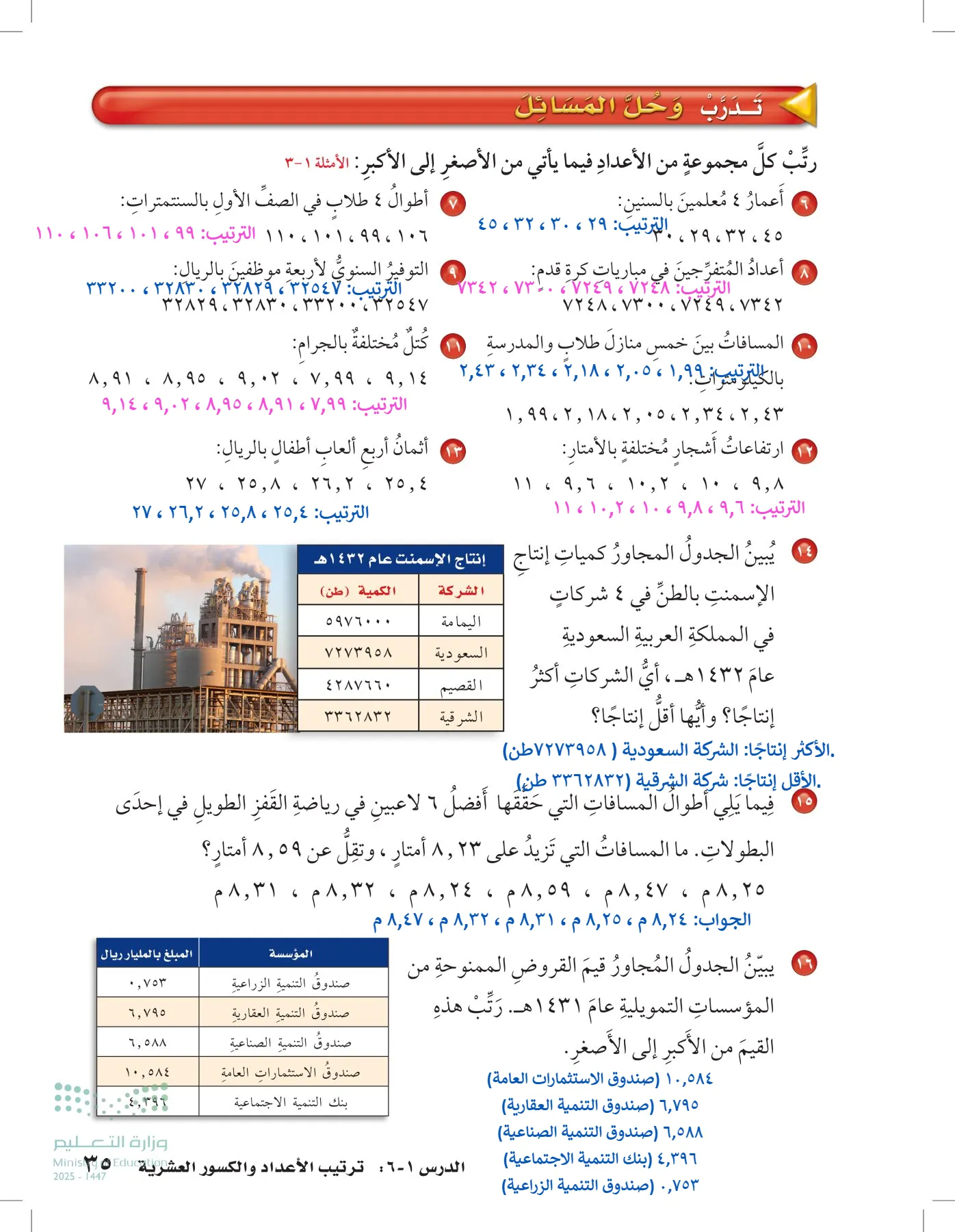 الرياضيات page-34