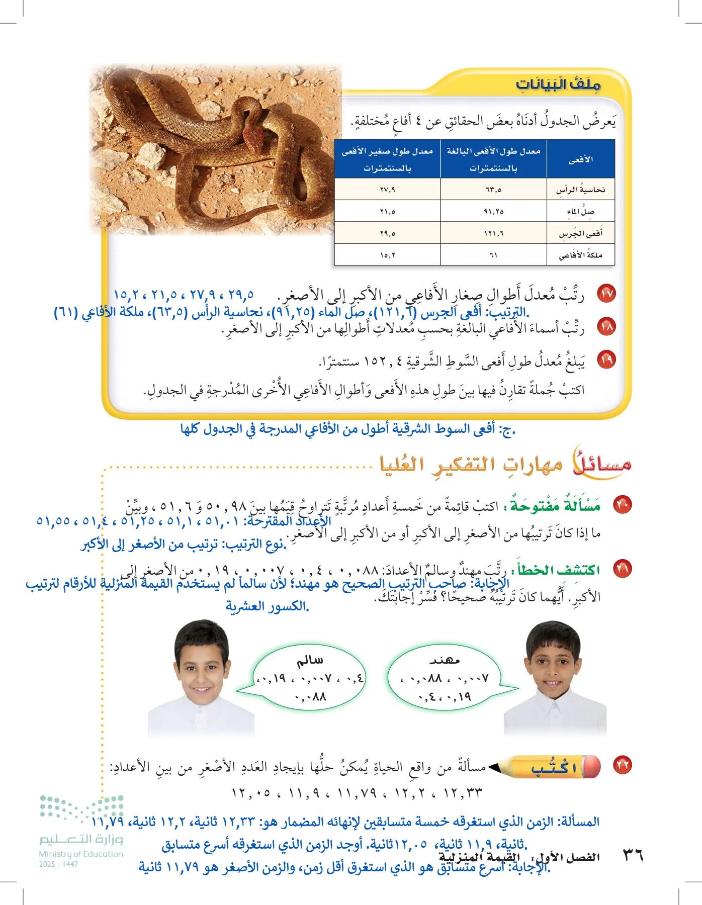 الرياضيات page-35
