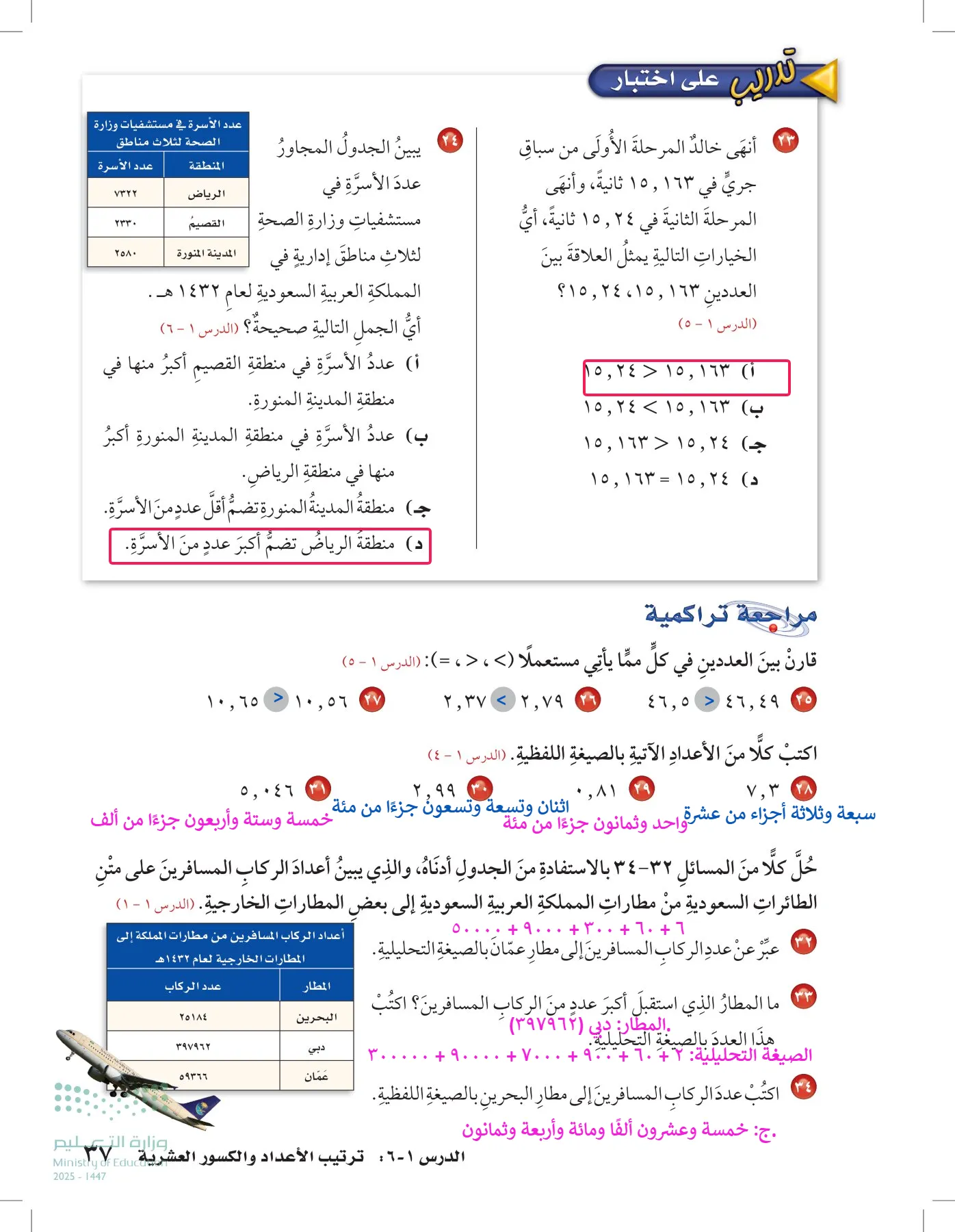 الرياضيات page-36