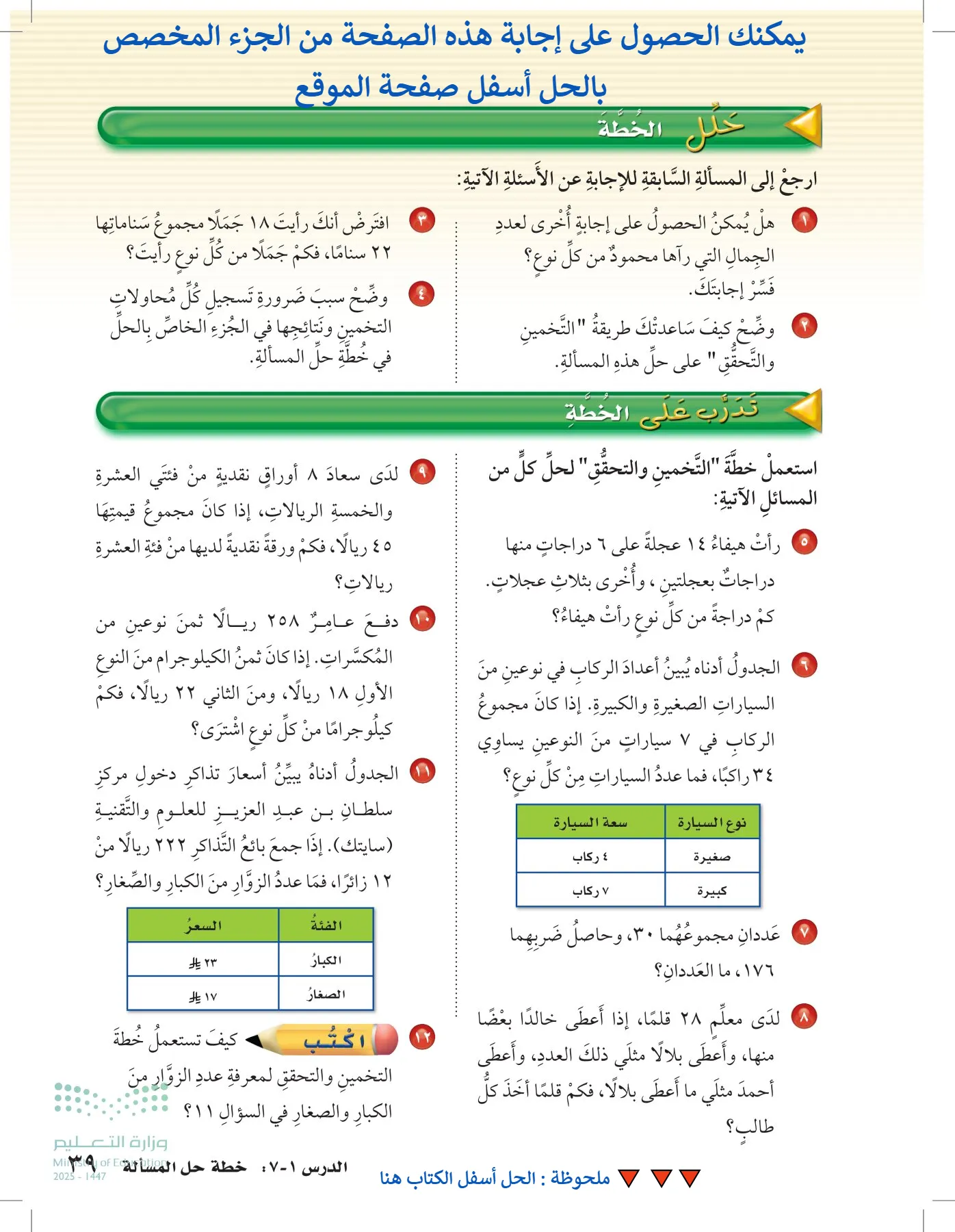 الرياضيات page-38