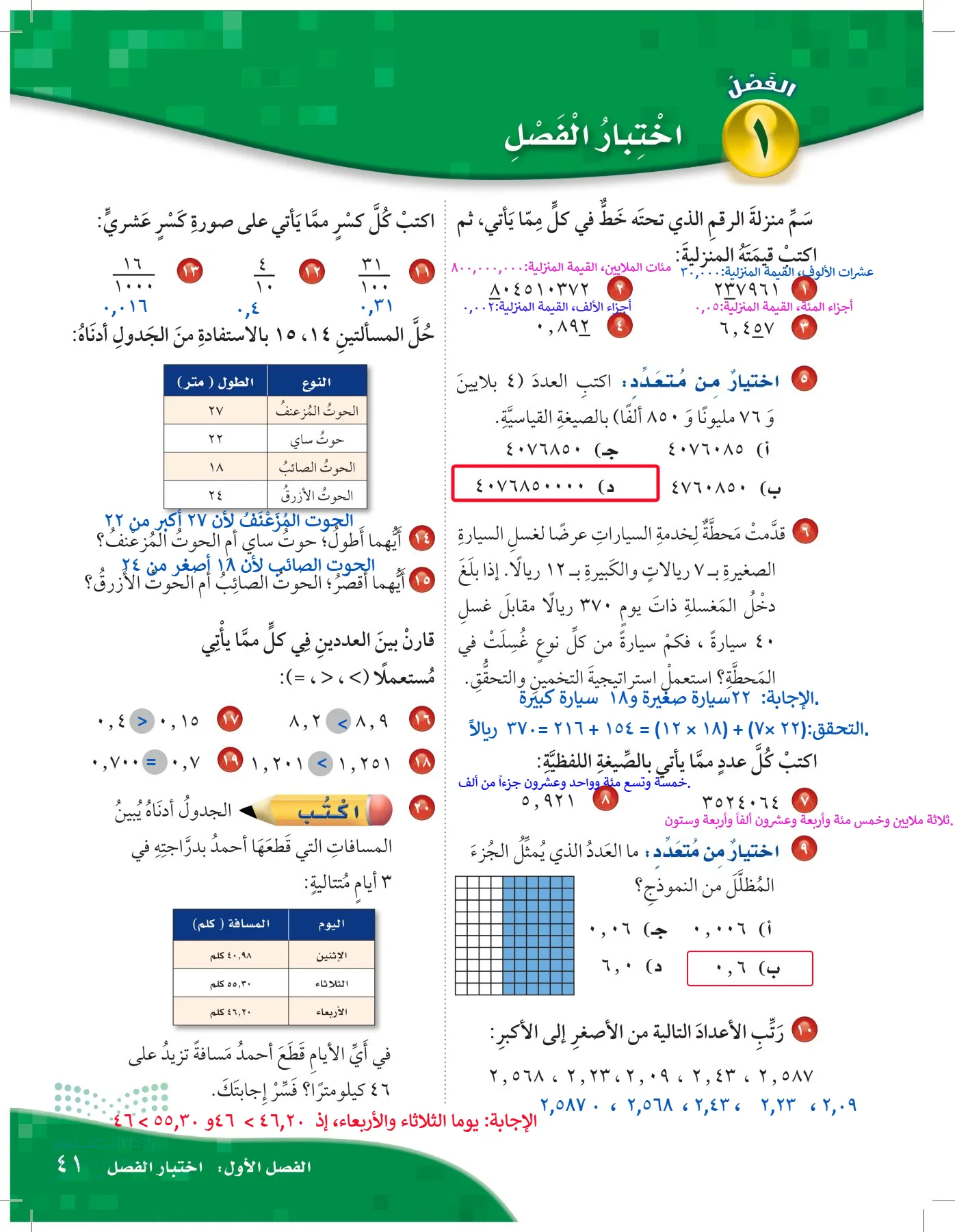 الرياضيات page-40