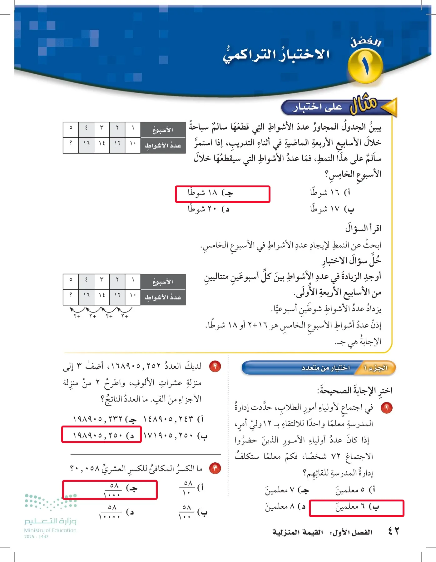 الرياضيات page-41