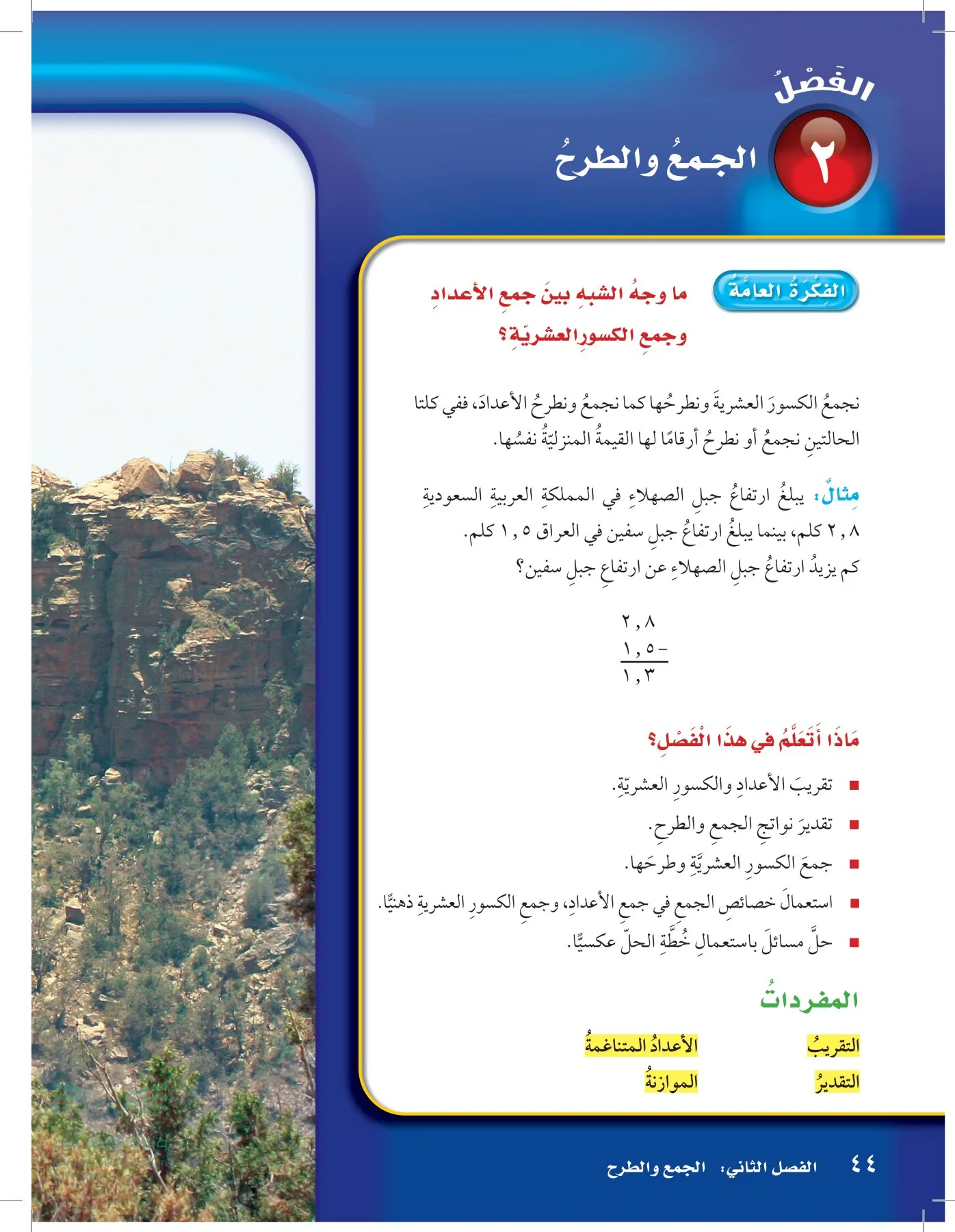 الرياضيات page-43