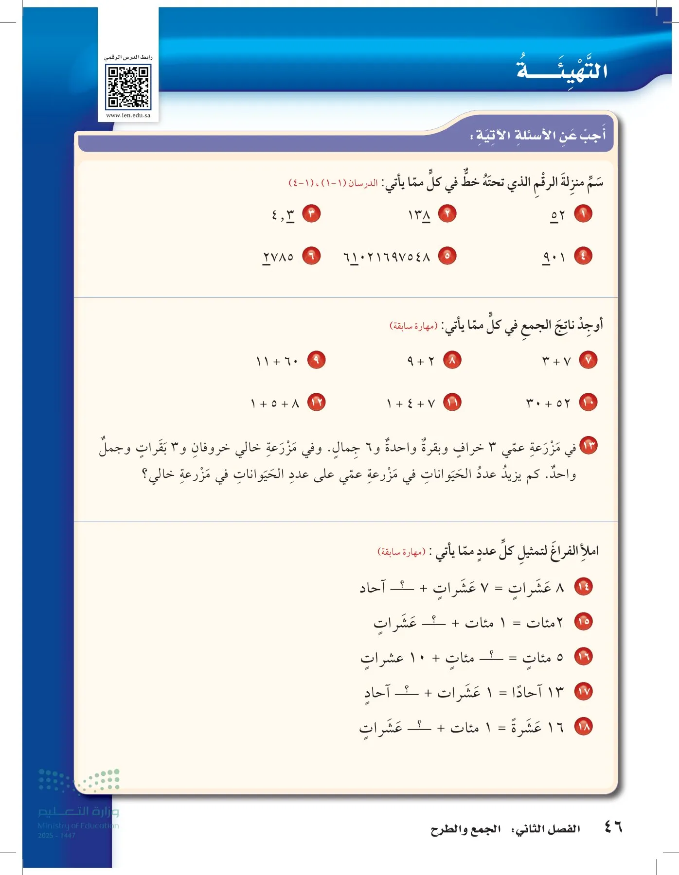 الرياضيات page-45
