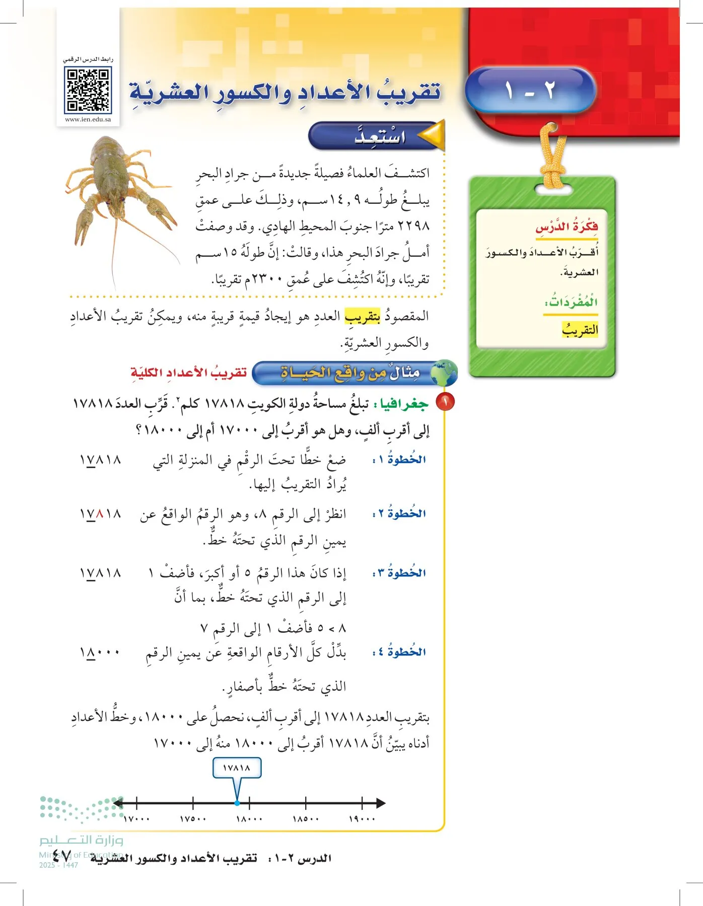 الرياضيات page-46