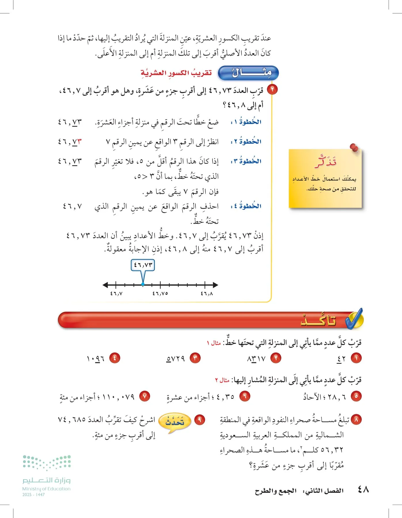 الرياضيات page-47