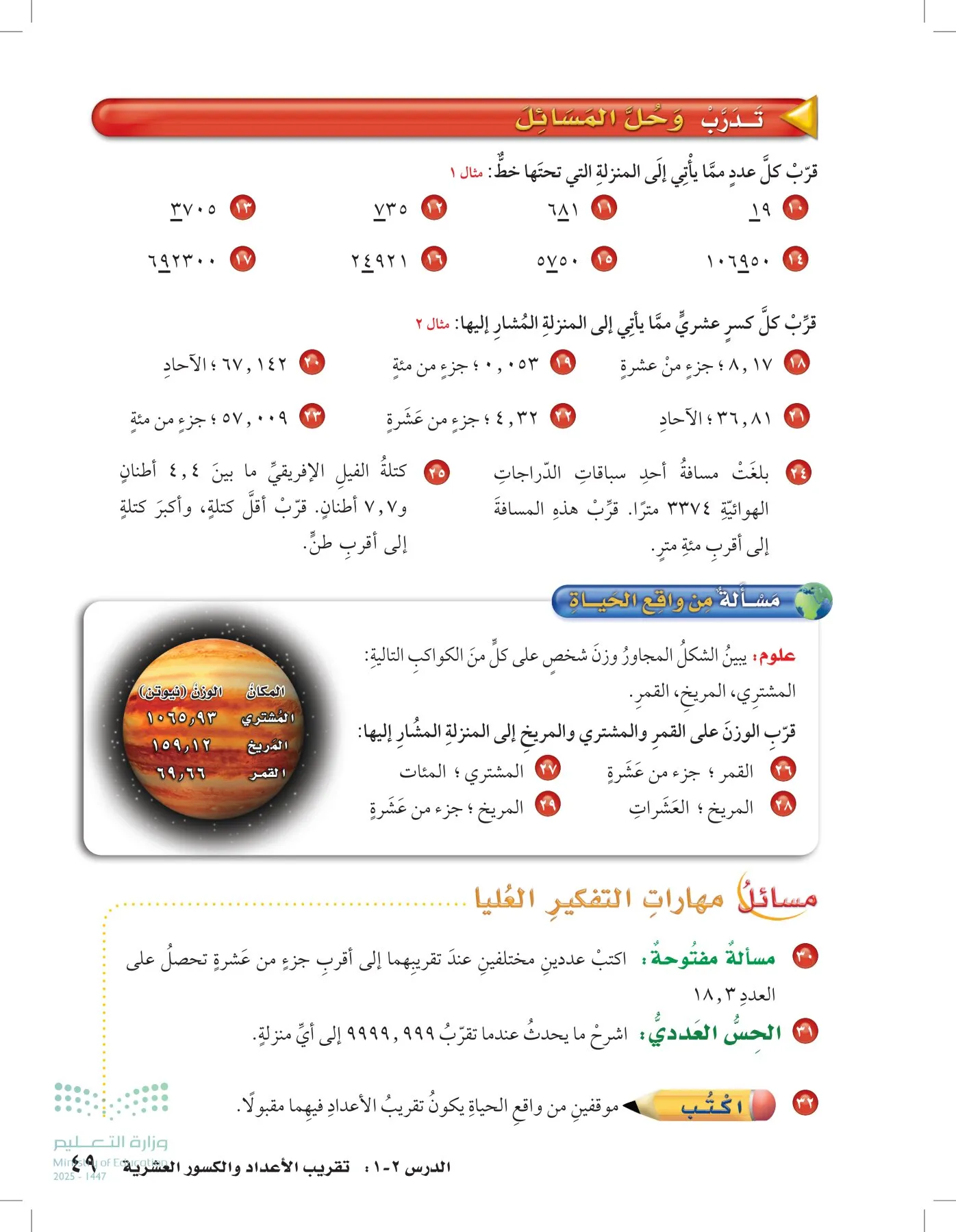 الرياضيات page-48
