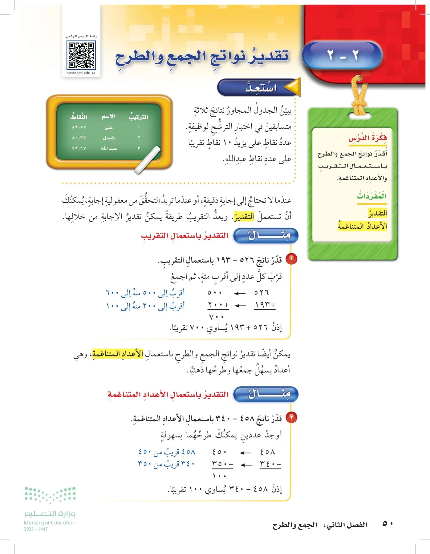 الرياضيات page-49