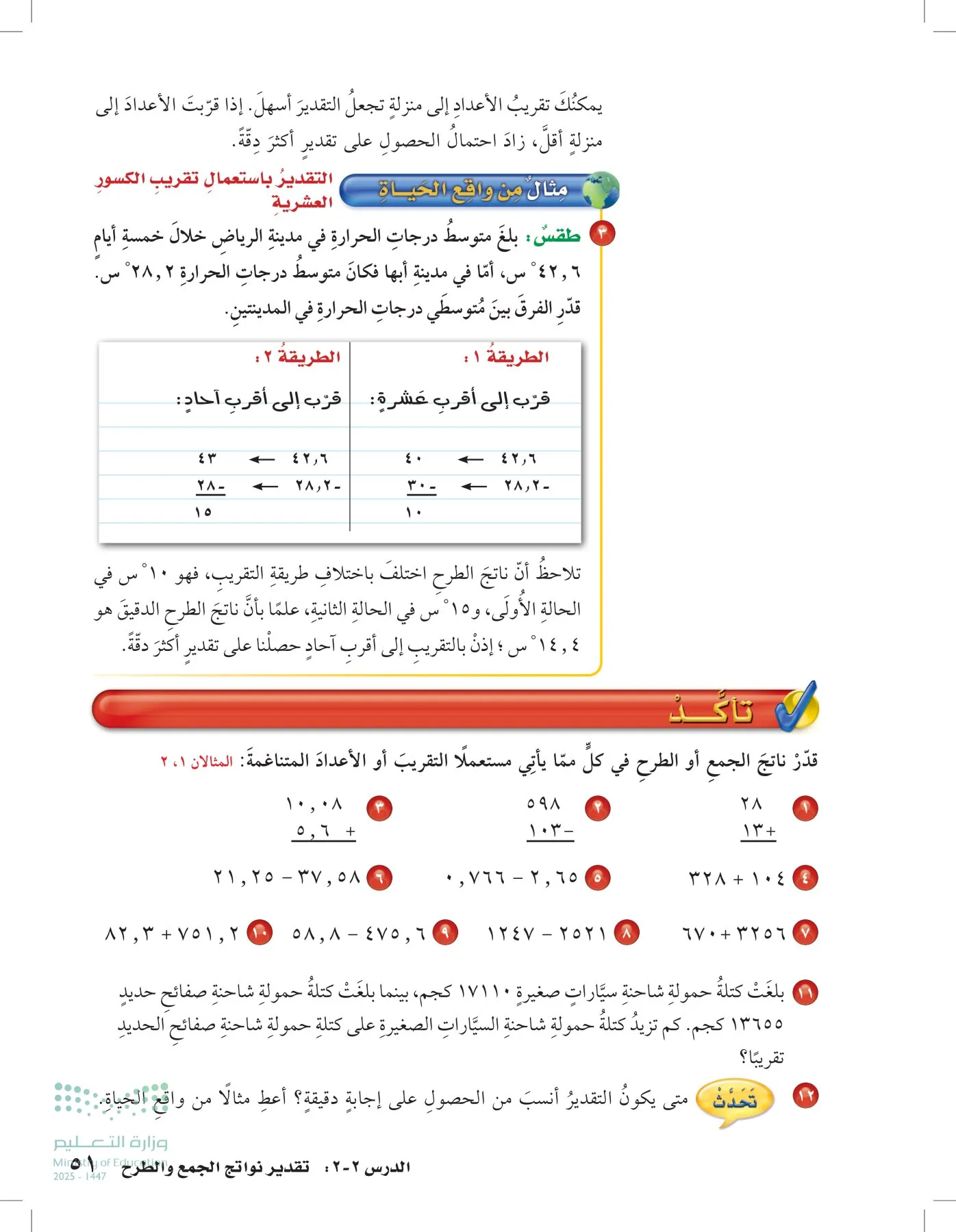 الرياضيات page-50