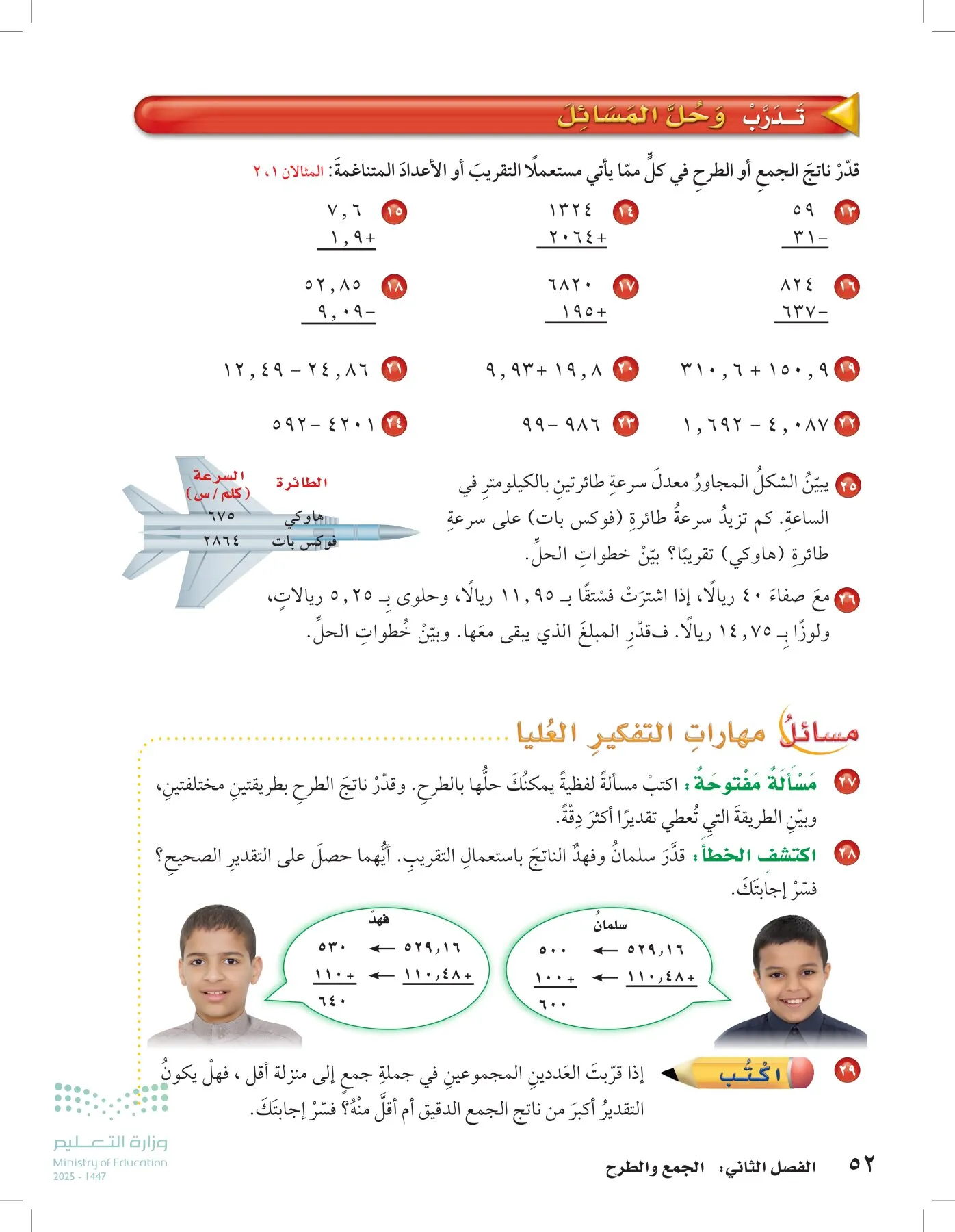 الرياضيات page-51