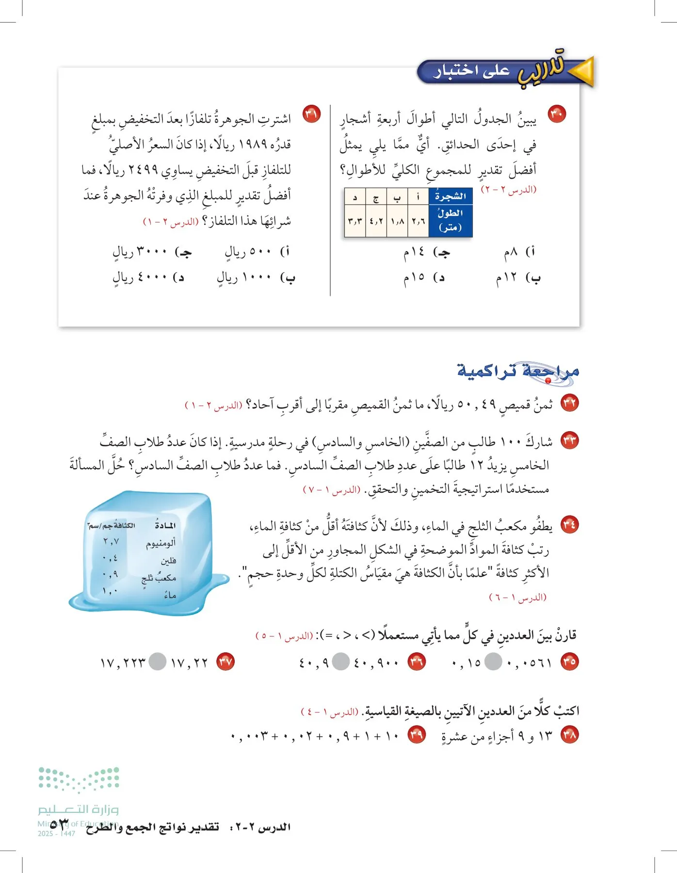 الرياضيات page-52