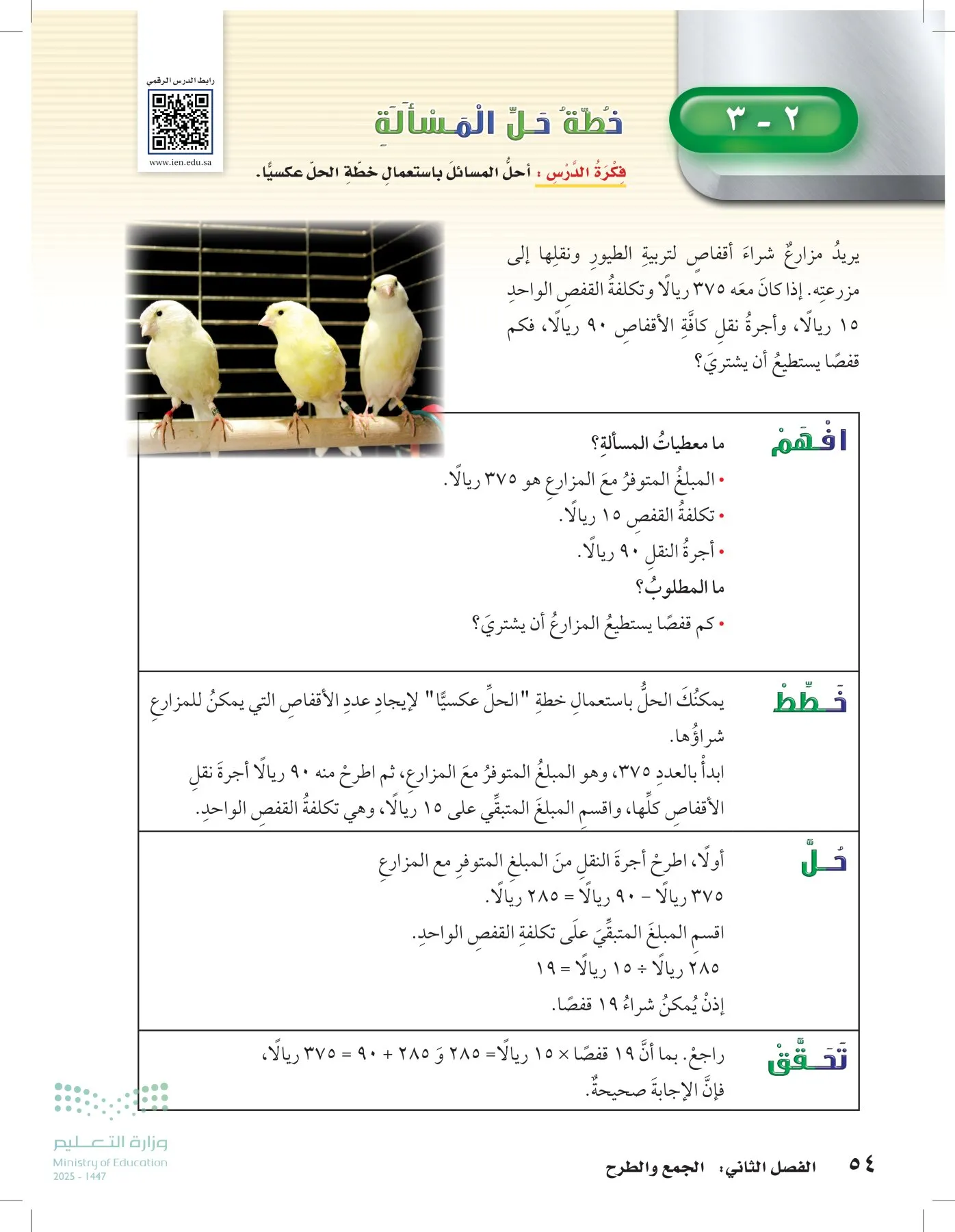 الرياضيات page-53