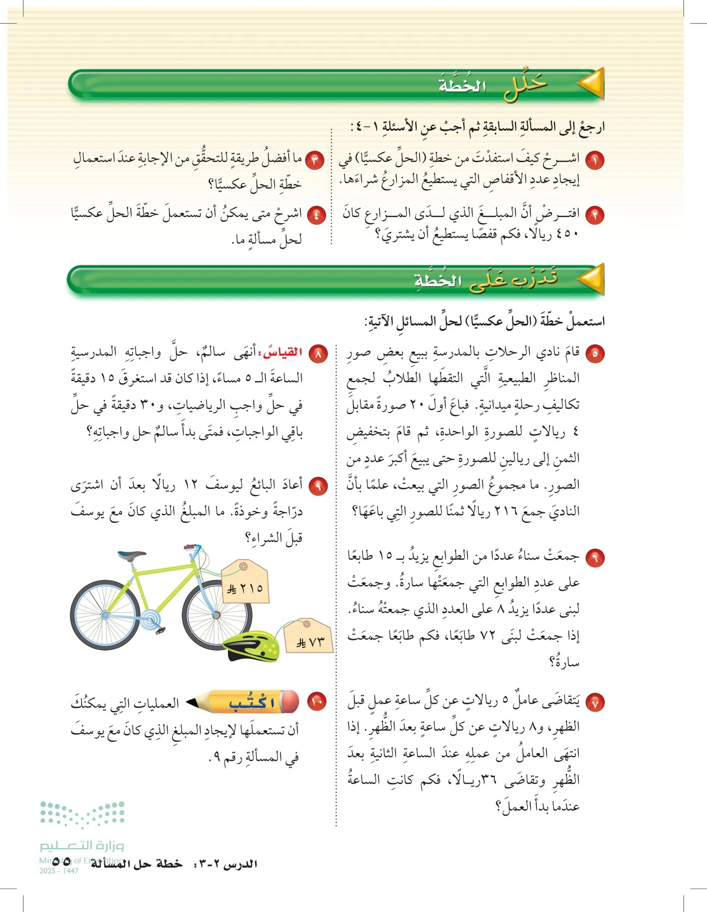 الرياضيات page-54