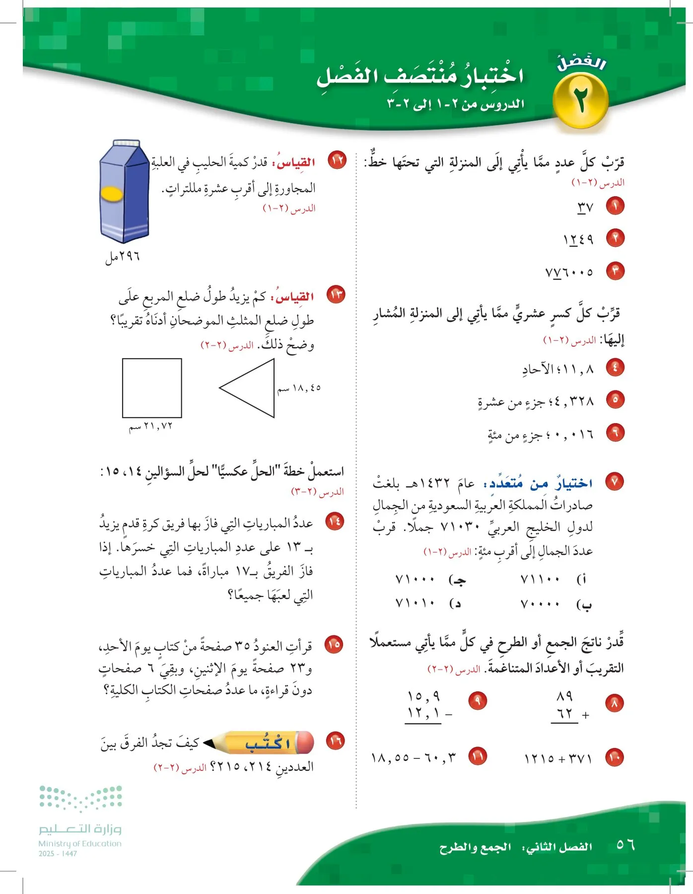 الرياضيات page-55