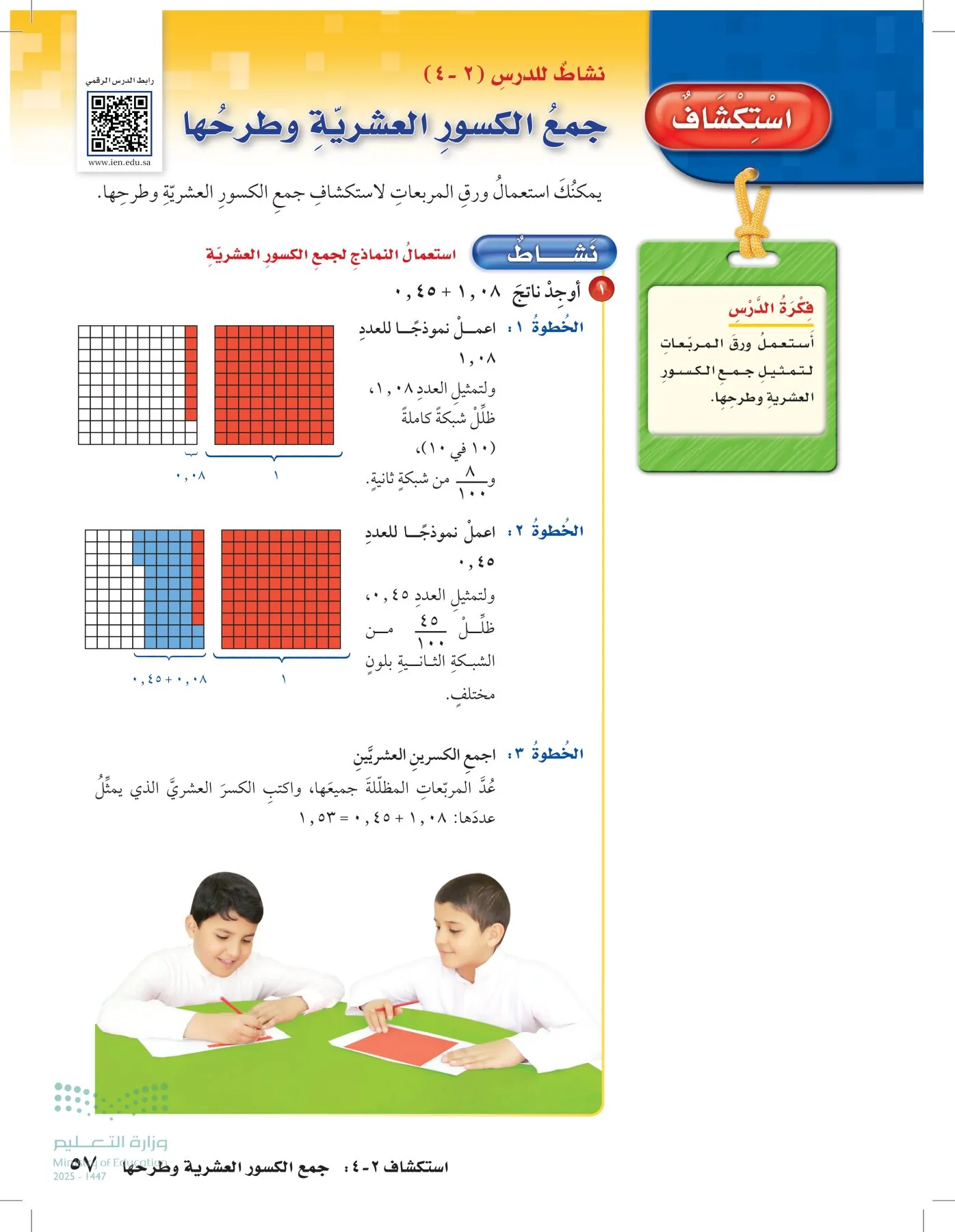 الرياضيات page-56