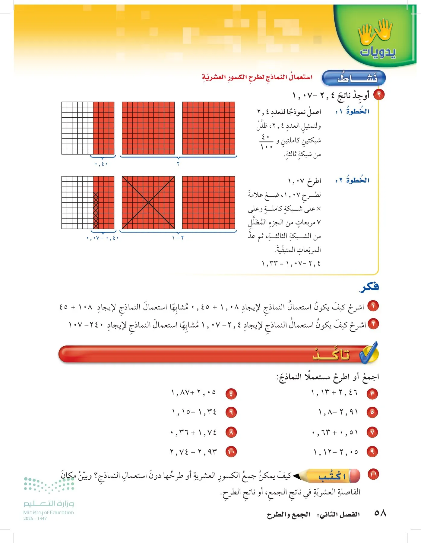 الرياضيات page-57