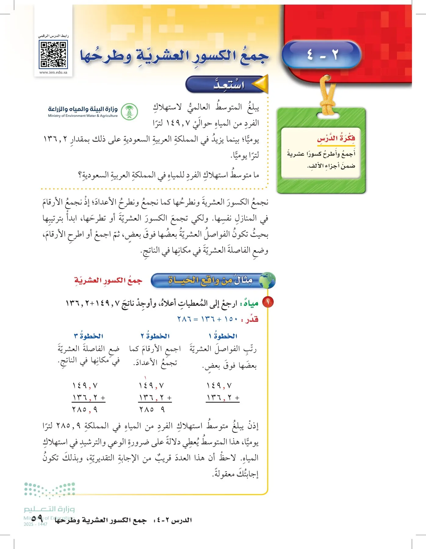 الرياضيات page-58