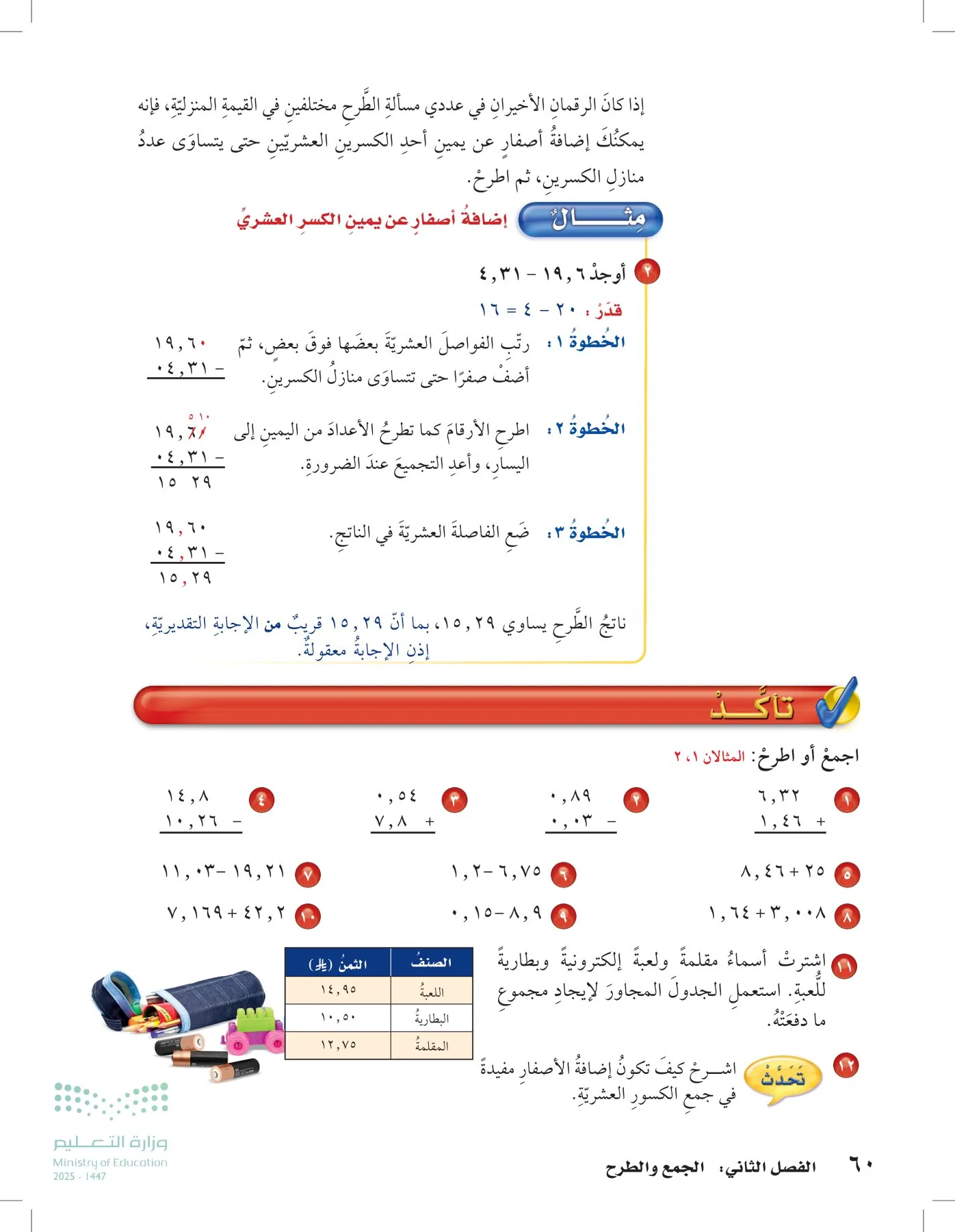 الرياضيات page-59