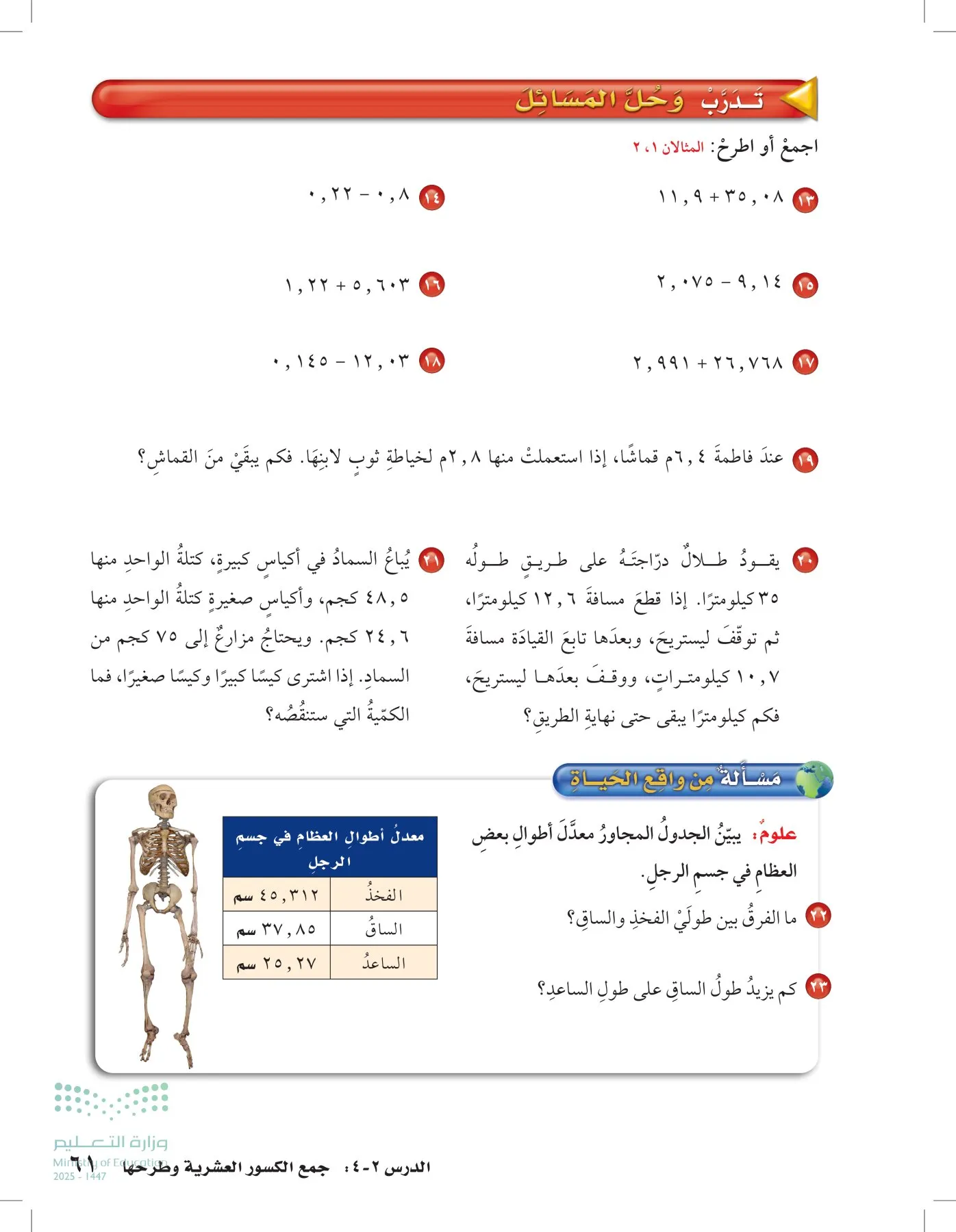 الرياضيات page-60