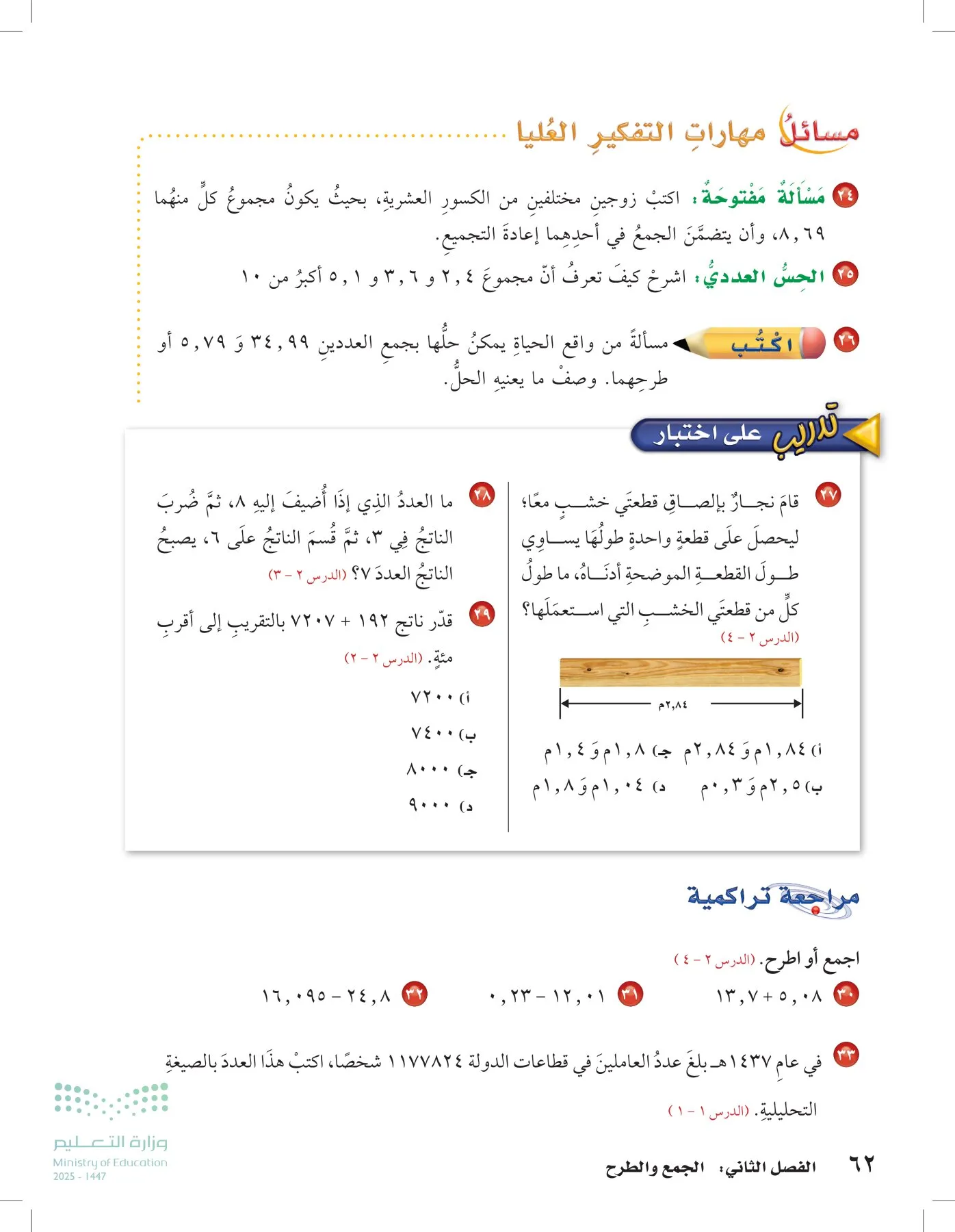 الرياضيات page-61