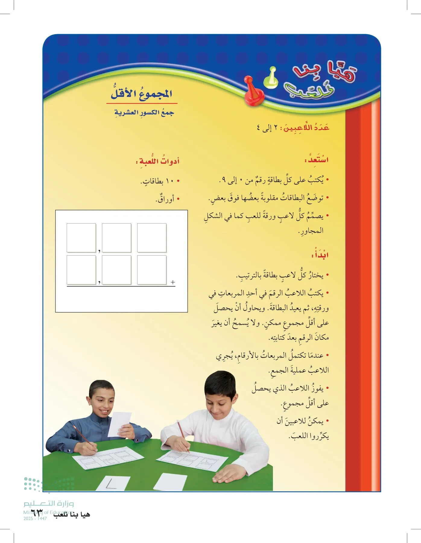 الرياضيات page-62