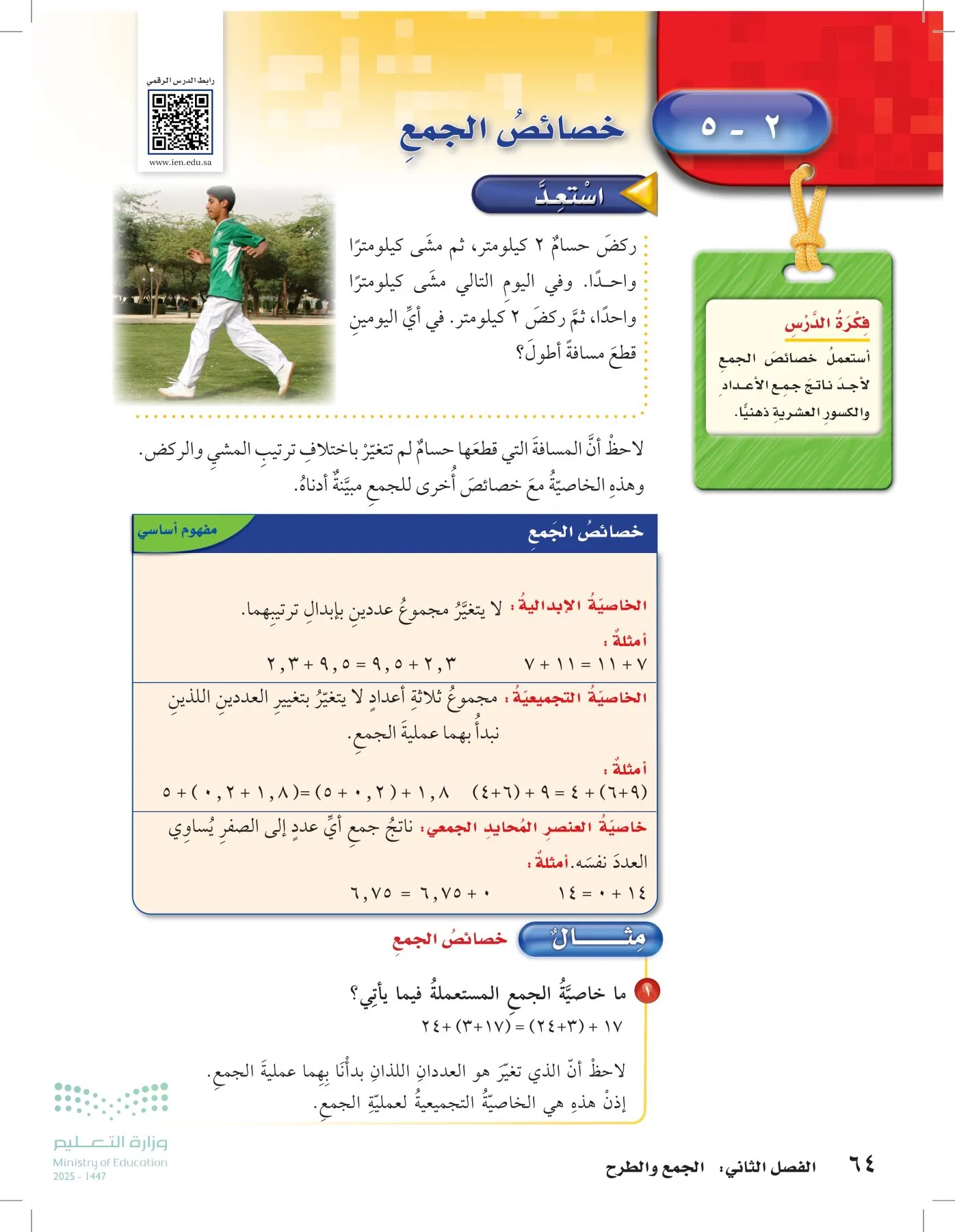 الرياضيات page-63
