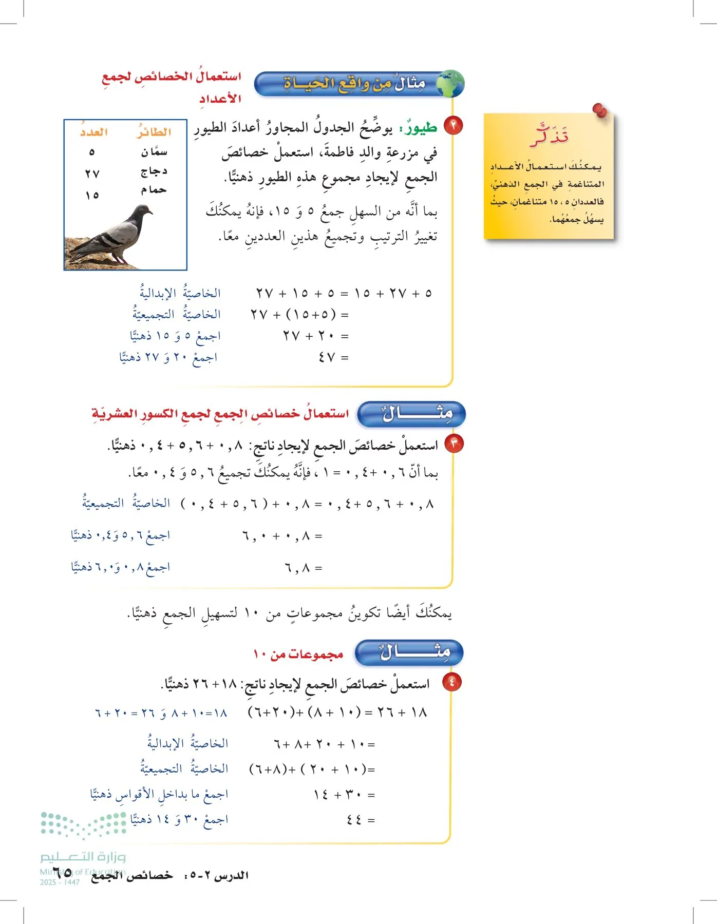 الرياضيات page-64