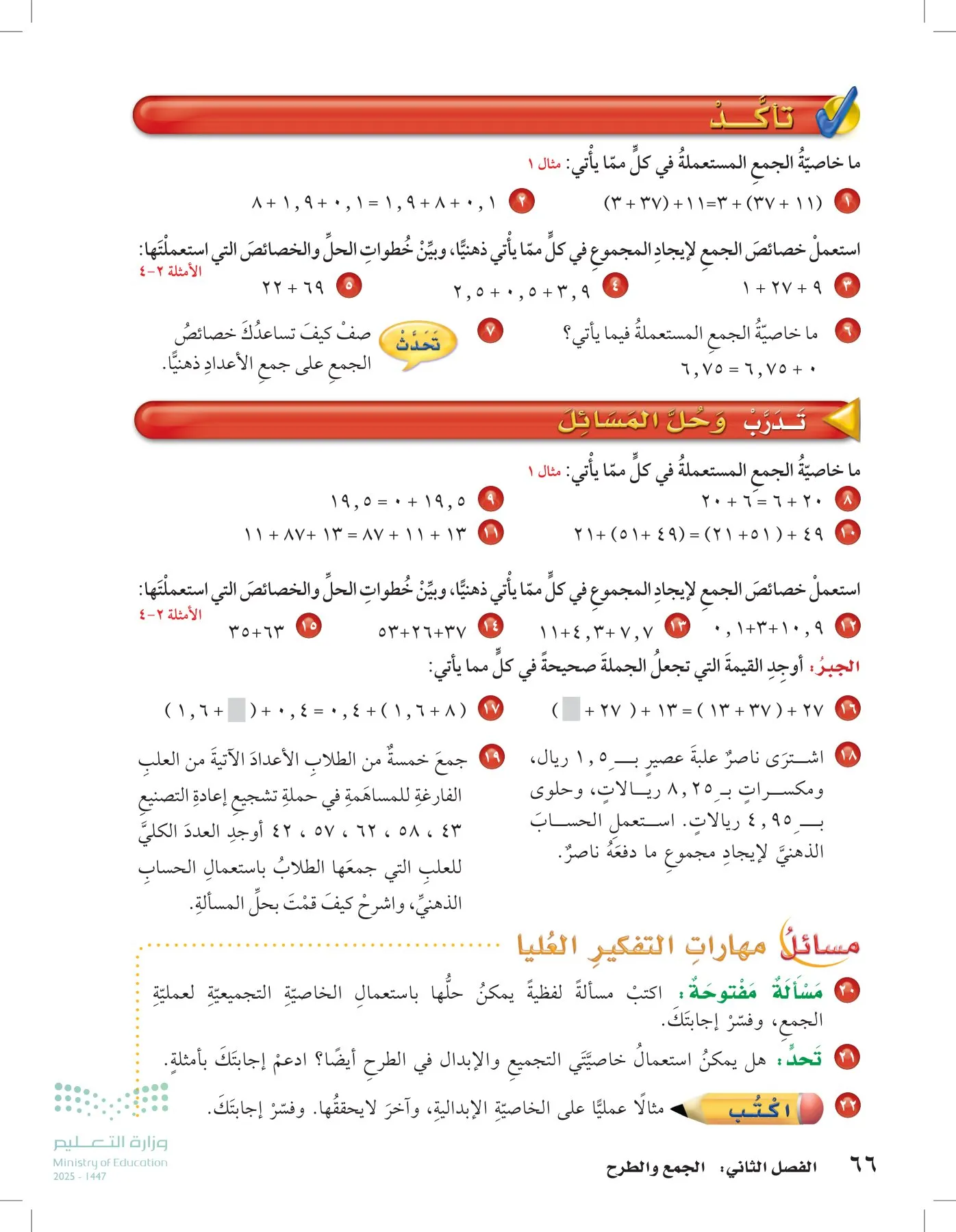 الرياضيات page-65
