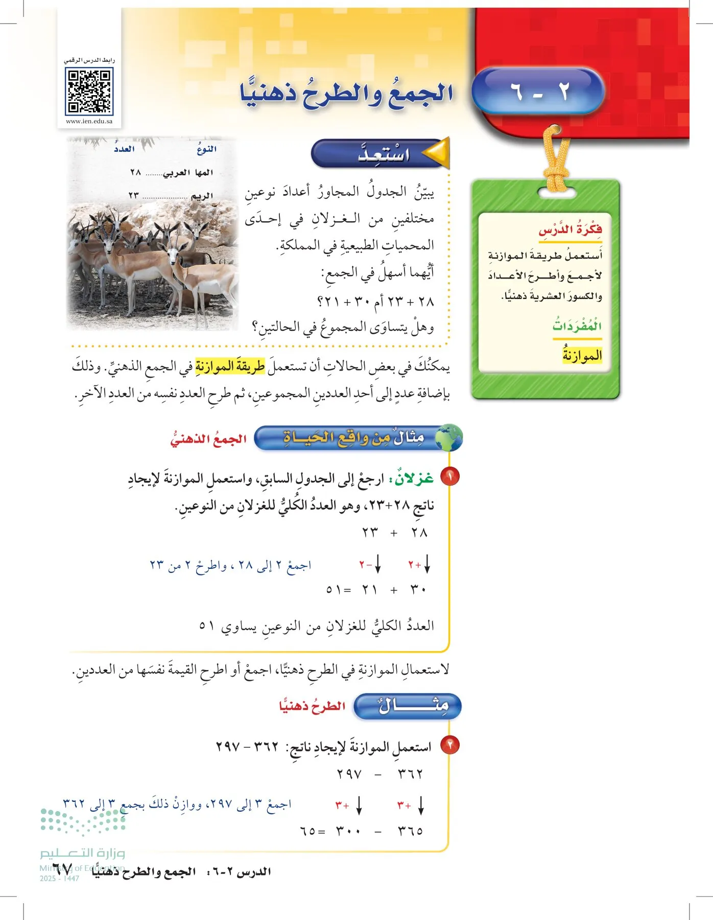 الرياضيات page-66