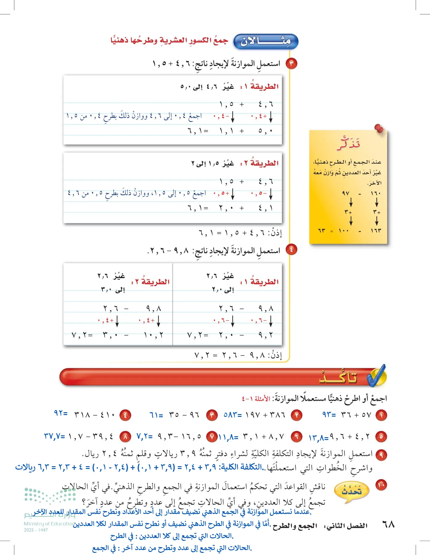 الرياضيات page-67
