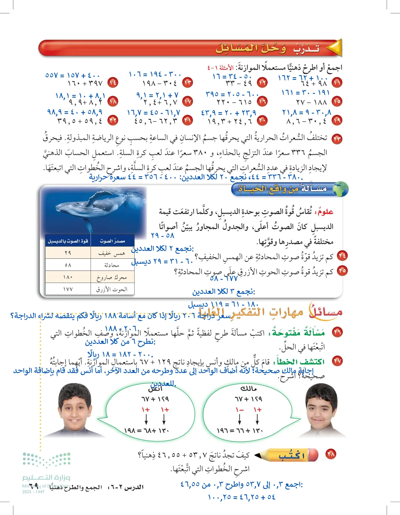 الرياضيات page-68