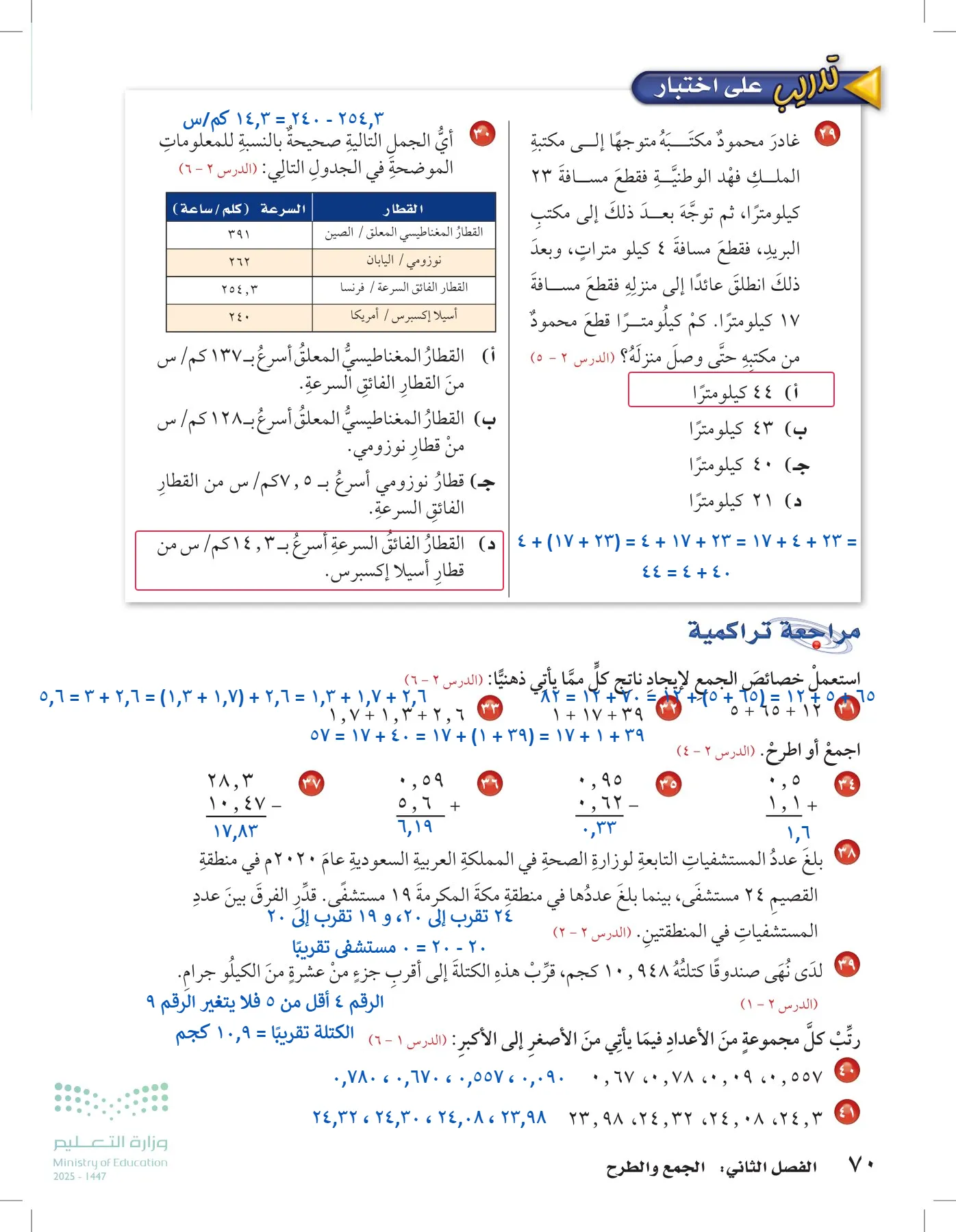 الرياضيات page-69