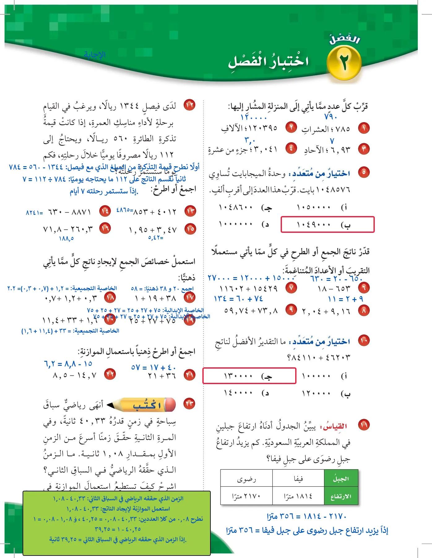 الرياضيات page-70